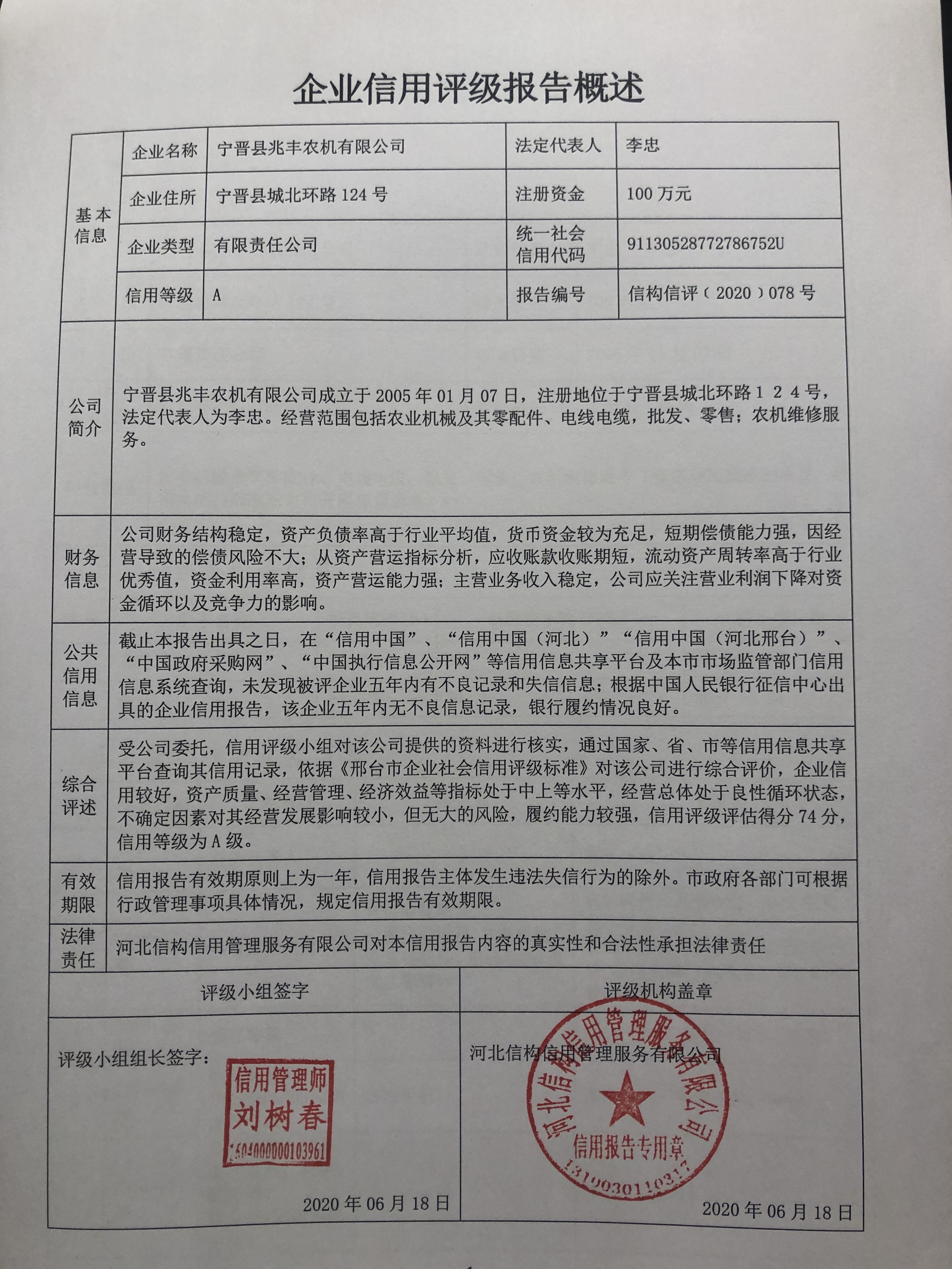 宁晋县兆丰农机有限公司