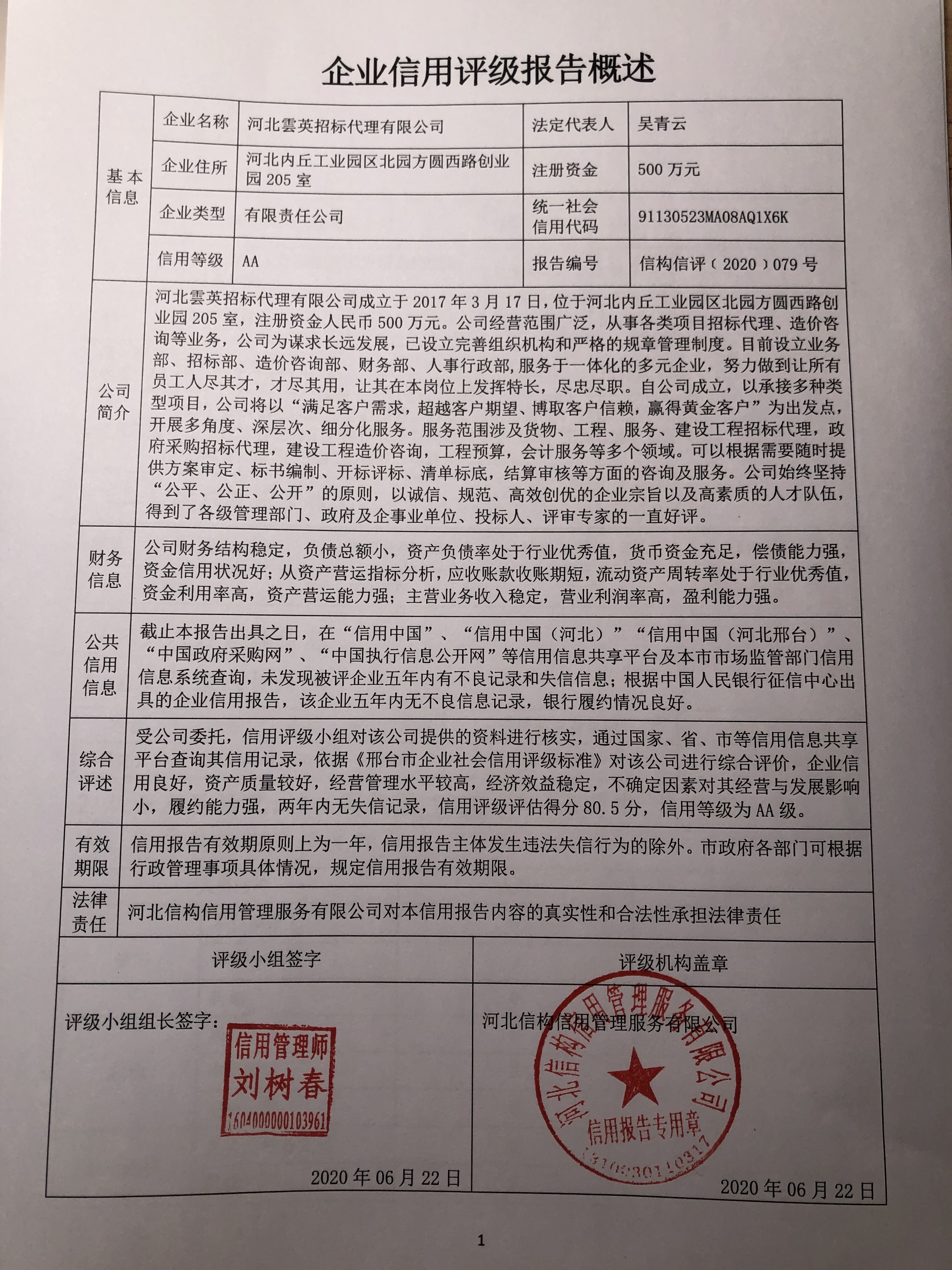 河北雲英招标代理有限公司