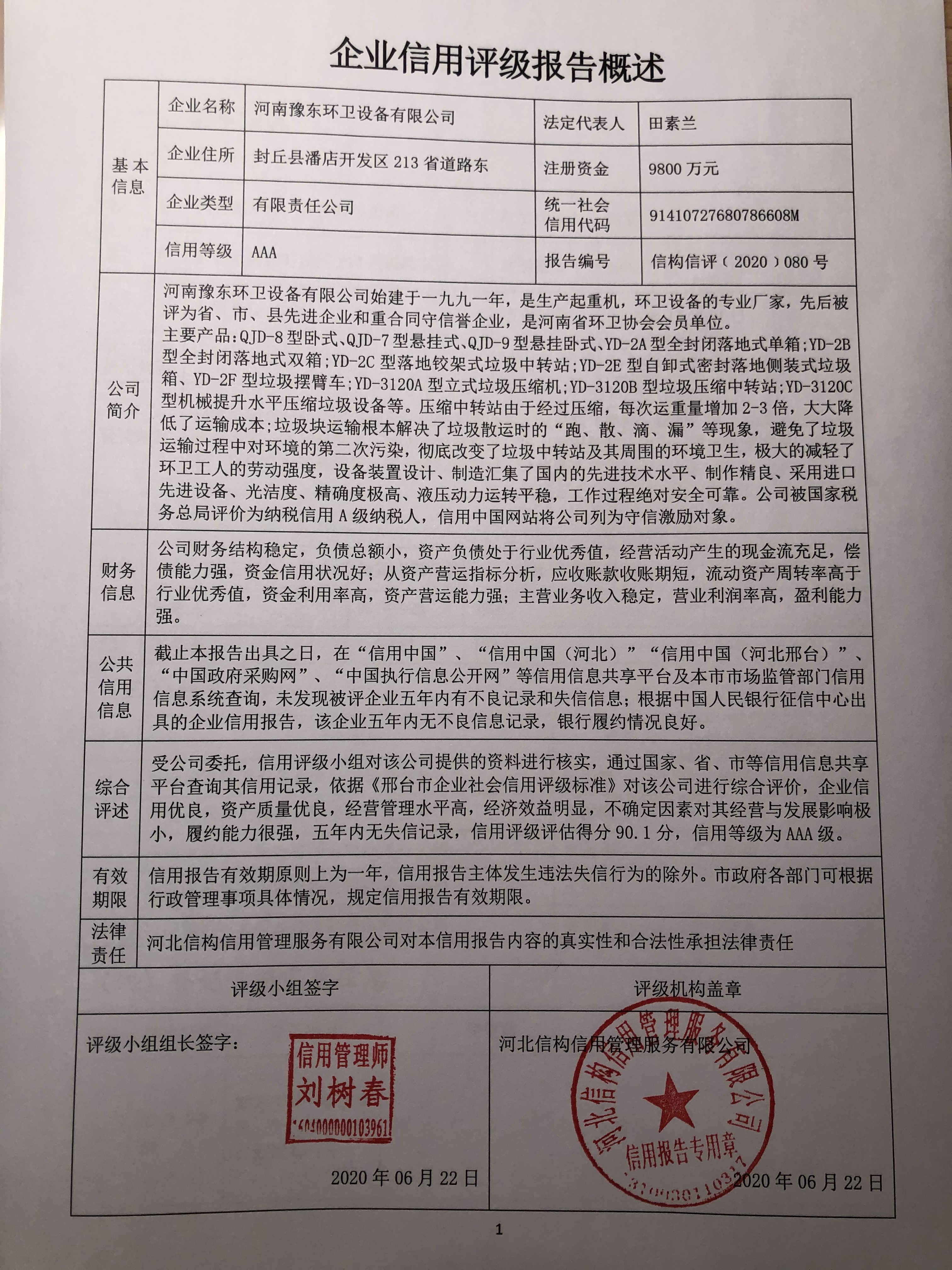 河南豫东环卫设备有限公司
