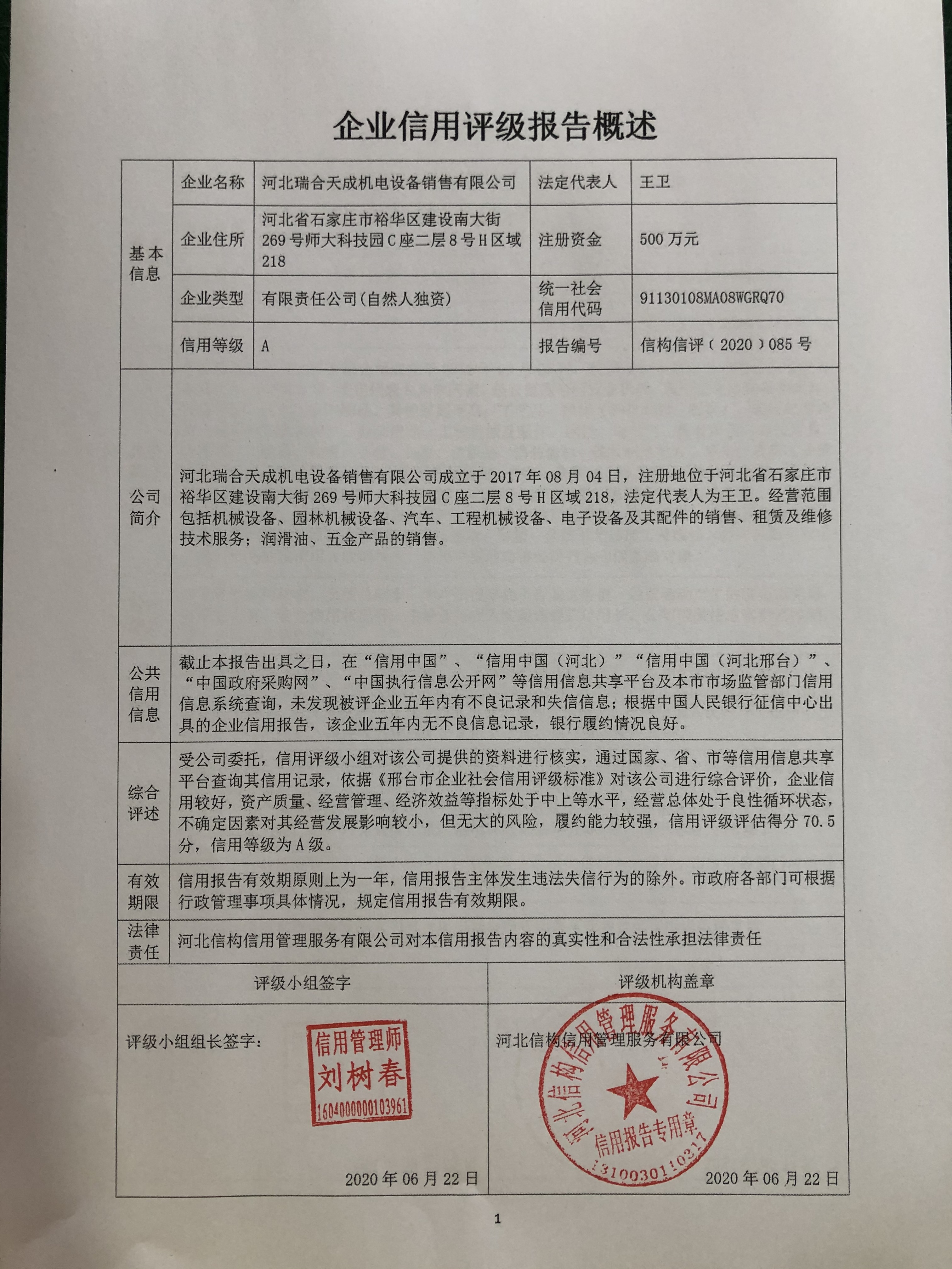 河北瑞合天成机电设备销售有限公司