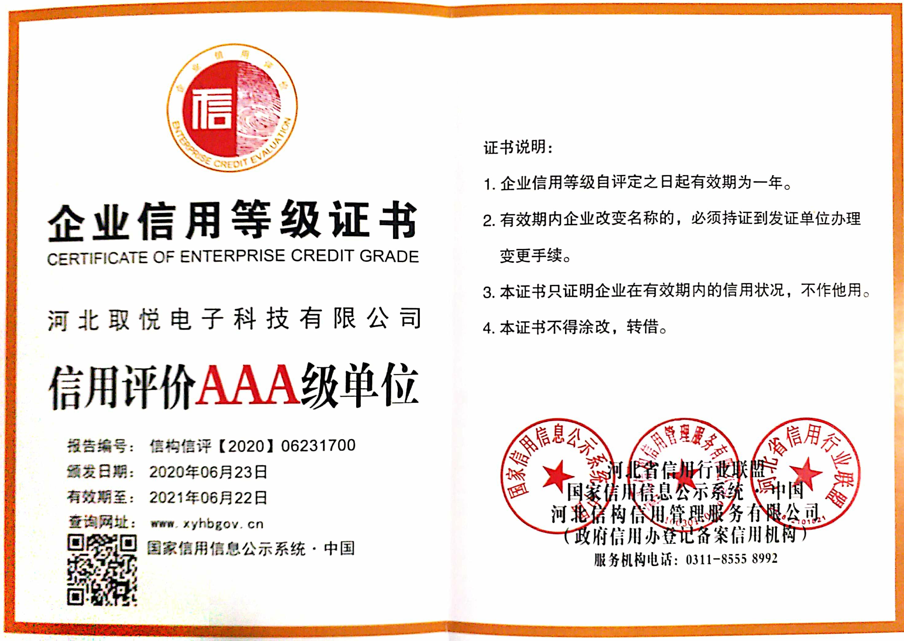 河北取悦电子科技有限公司