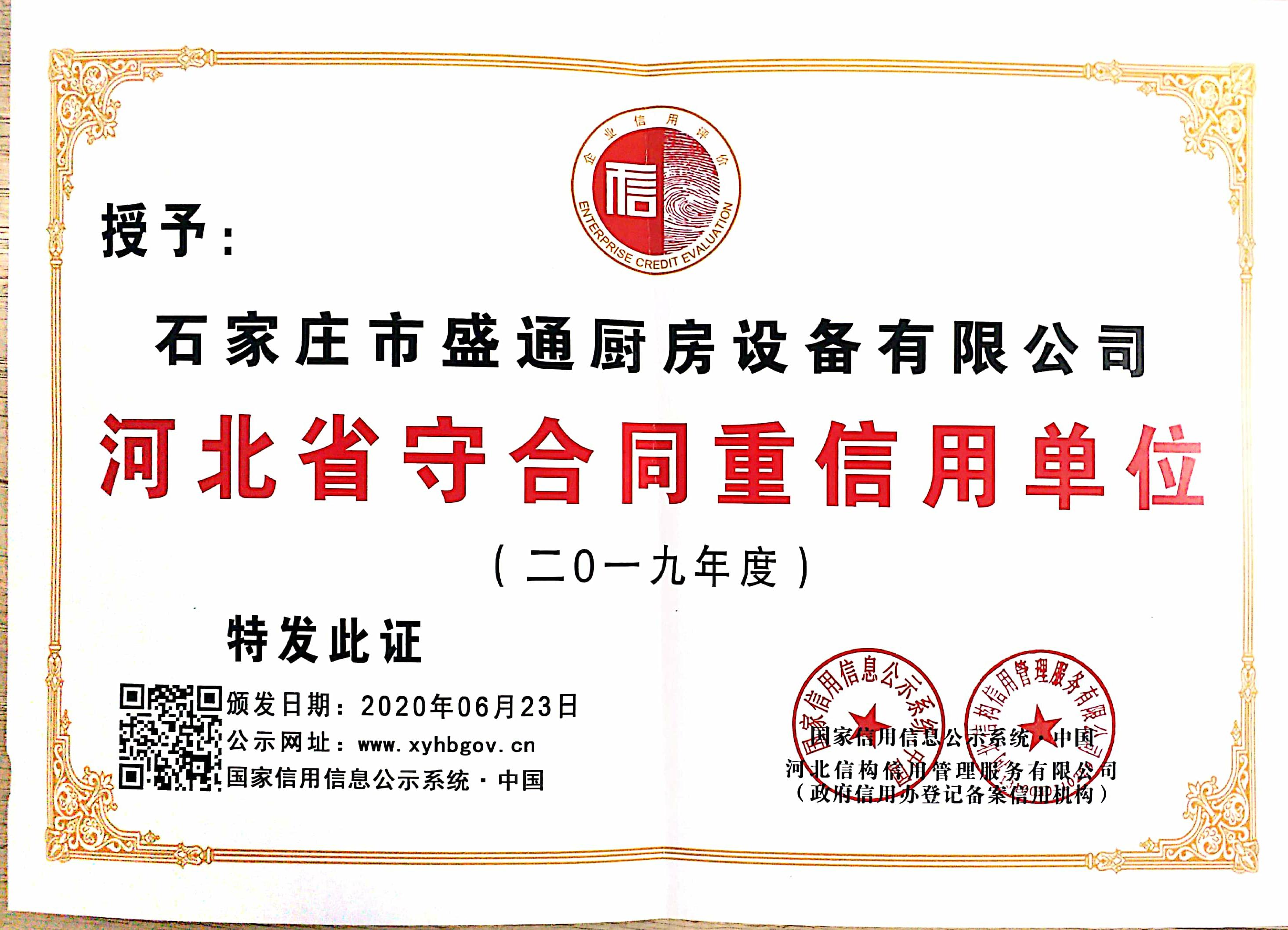 石家庄市盛通厨房设备有限公司