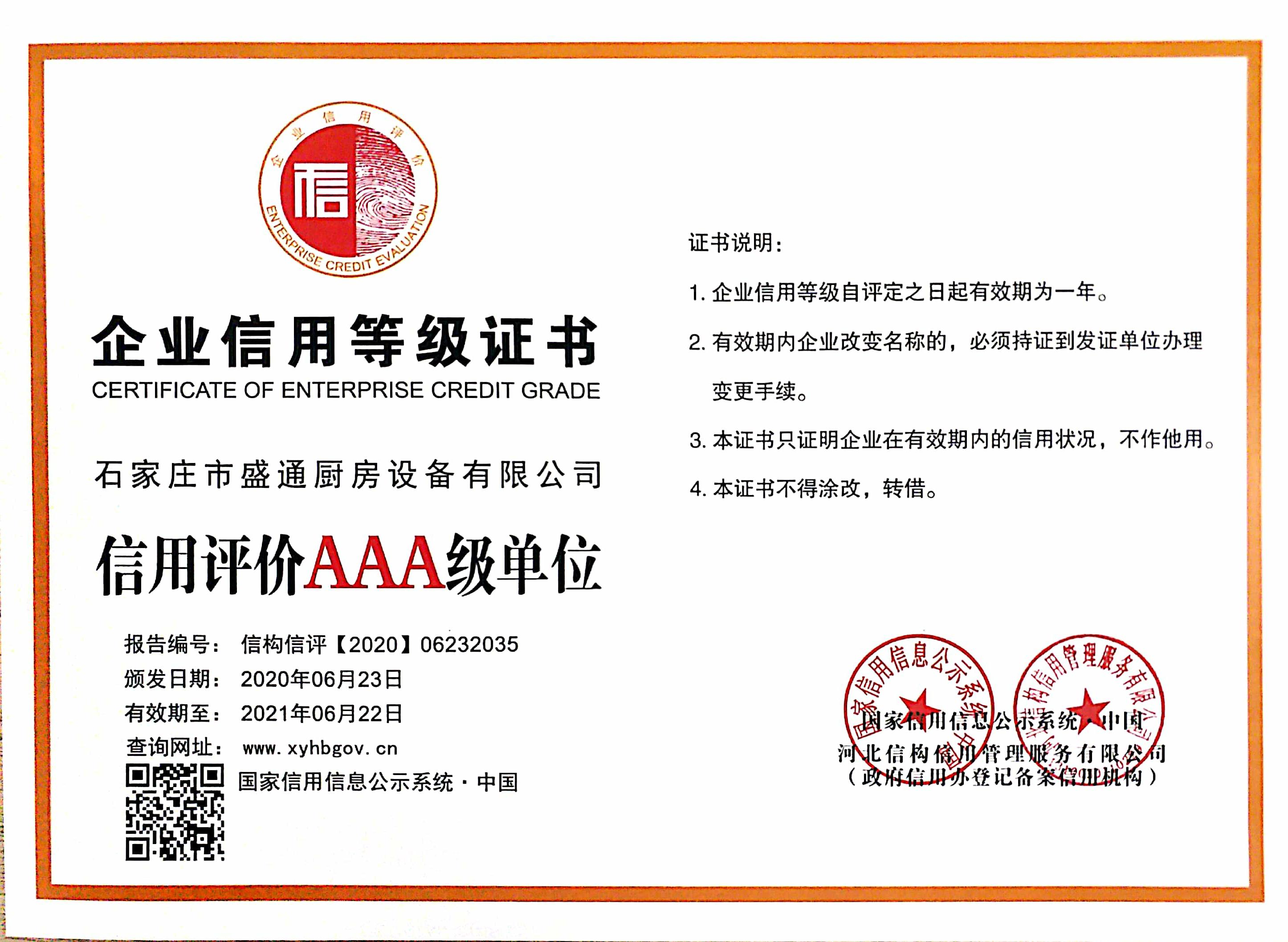 石家庄市盛通厨房设备有限公司