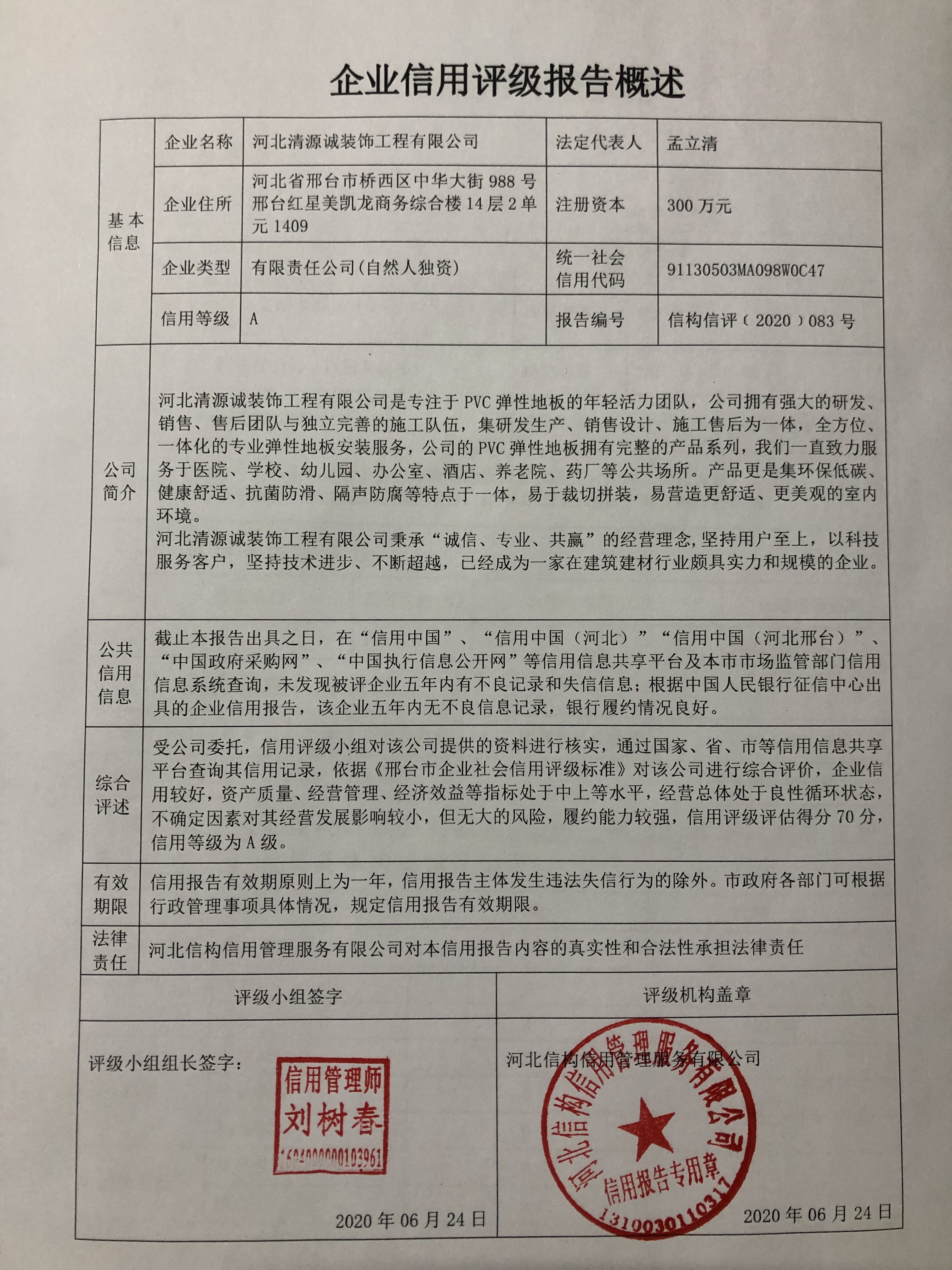 河北清源诚装饰工程有限公司