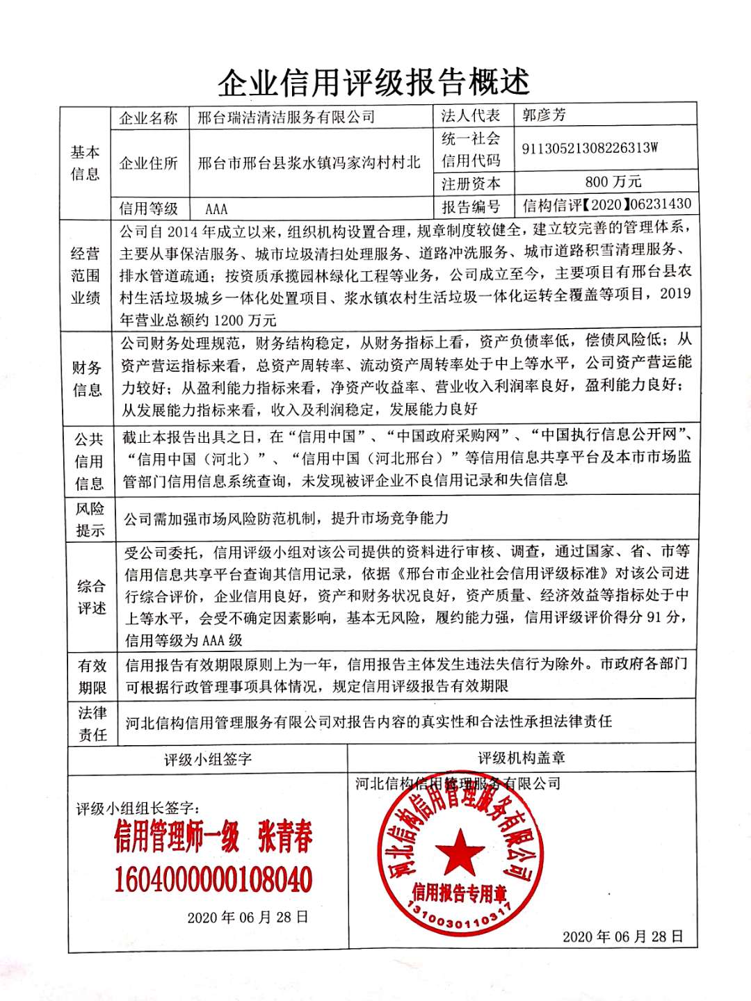 邢台瑞洁清洁服务有限公司