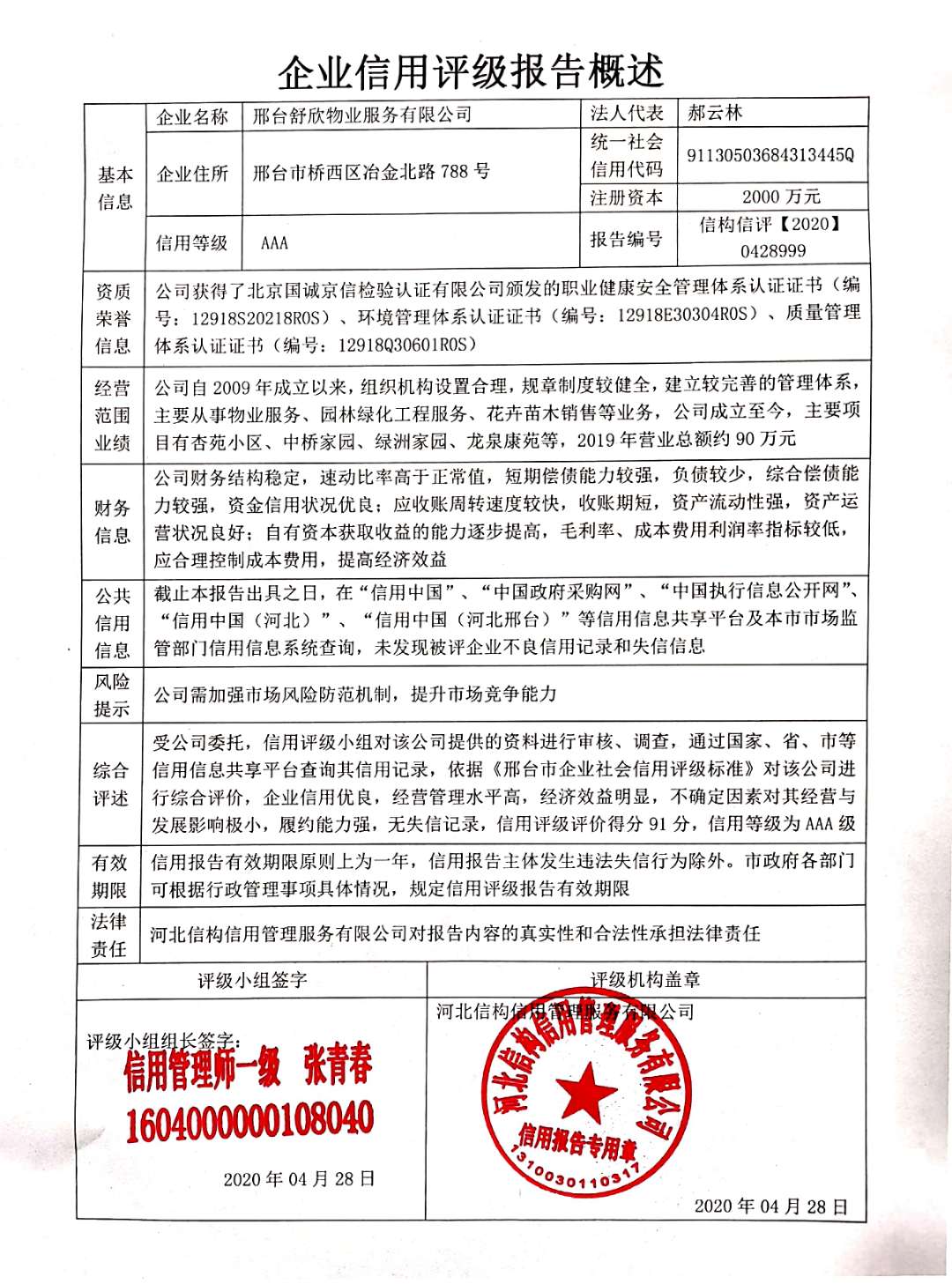 邢台舒欣物业服务有限公司