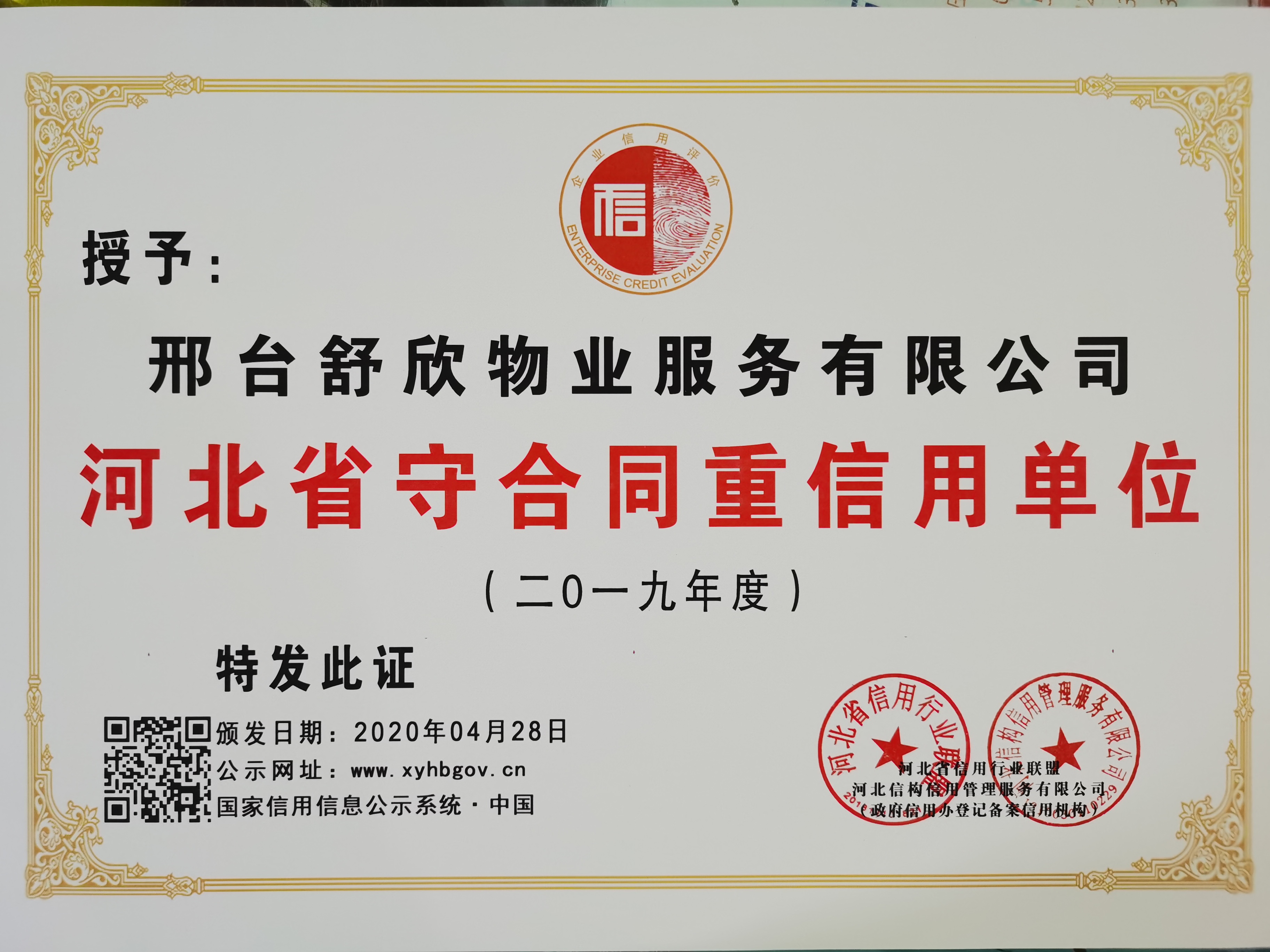 邢台舒欣物业服务有限公司