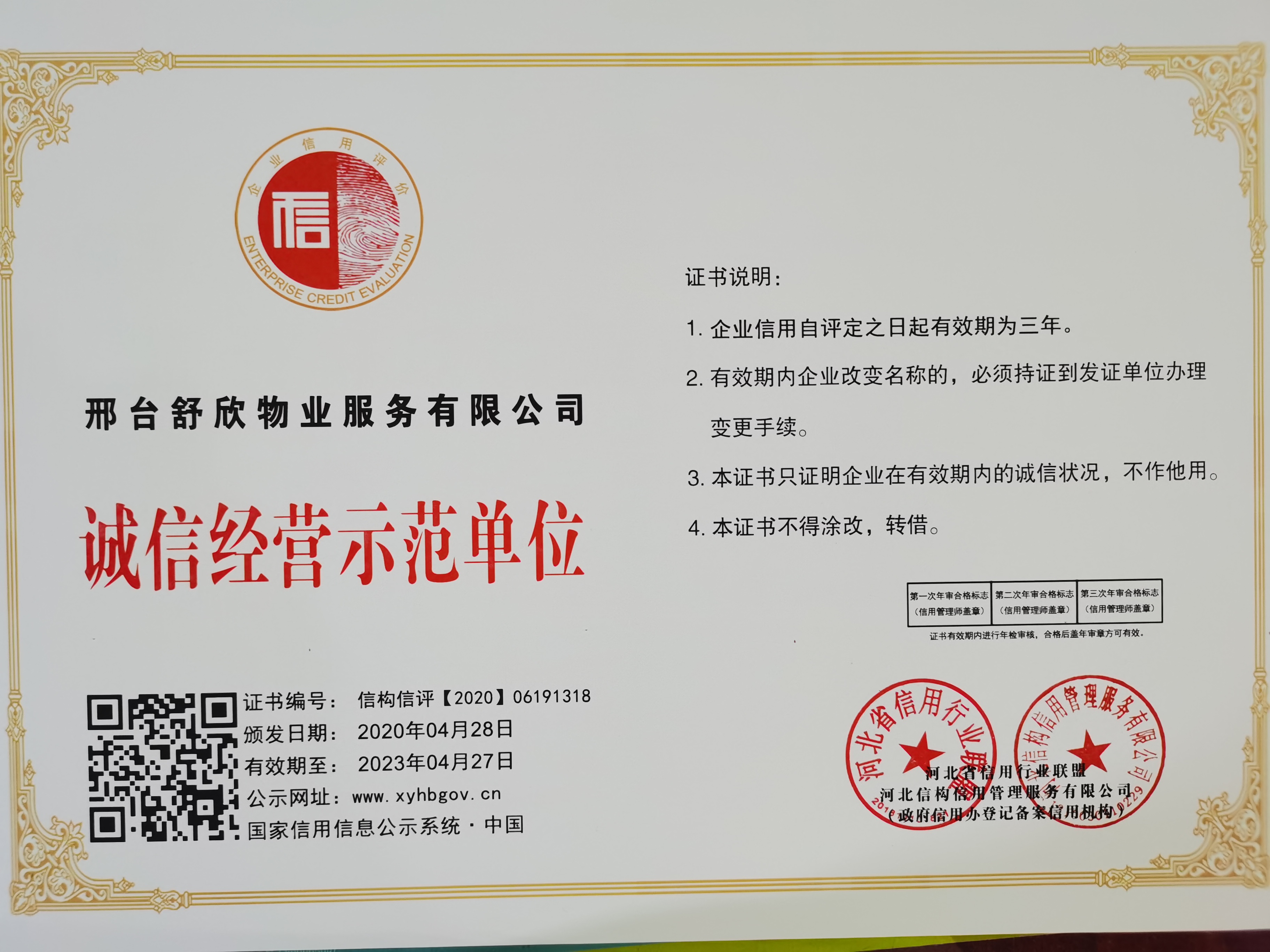 邢台舒欣物业服务有限公司