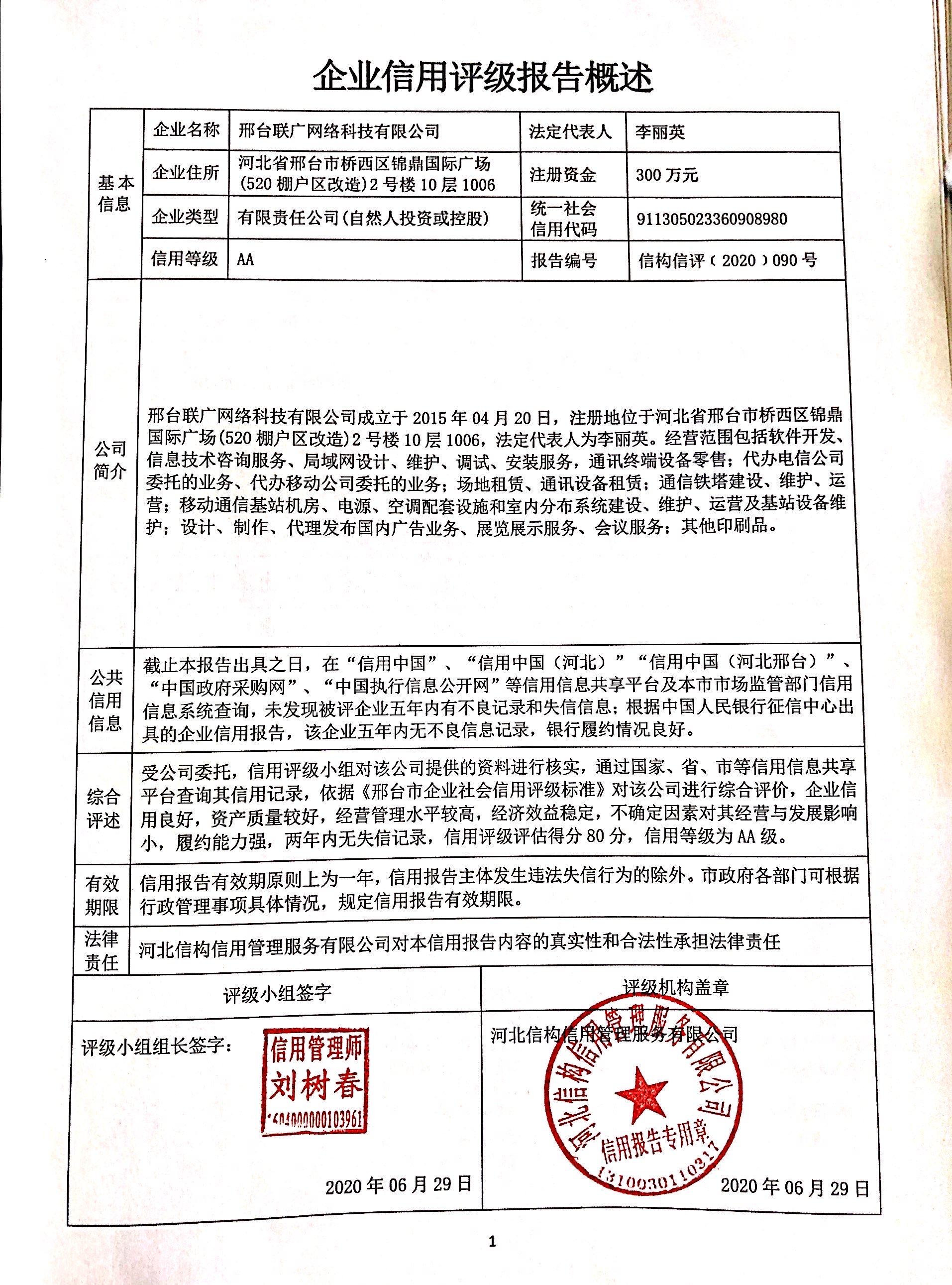 邢台联广网络科技有限公司