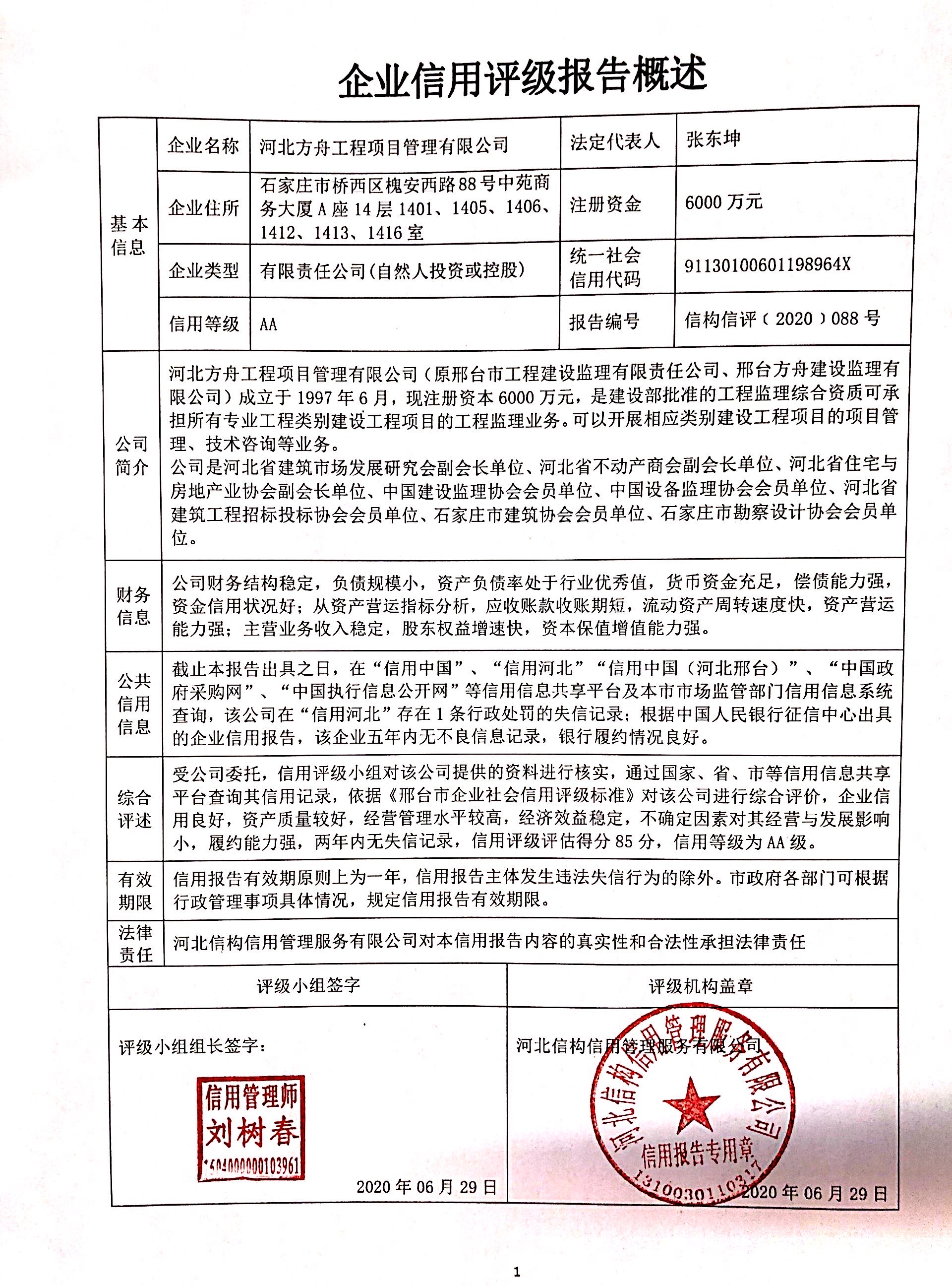 河北方舟工程项目管理有限公司