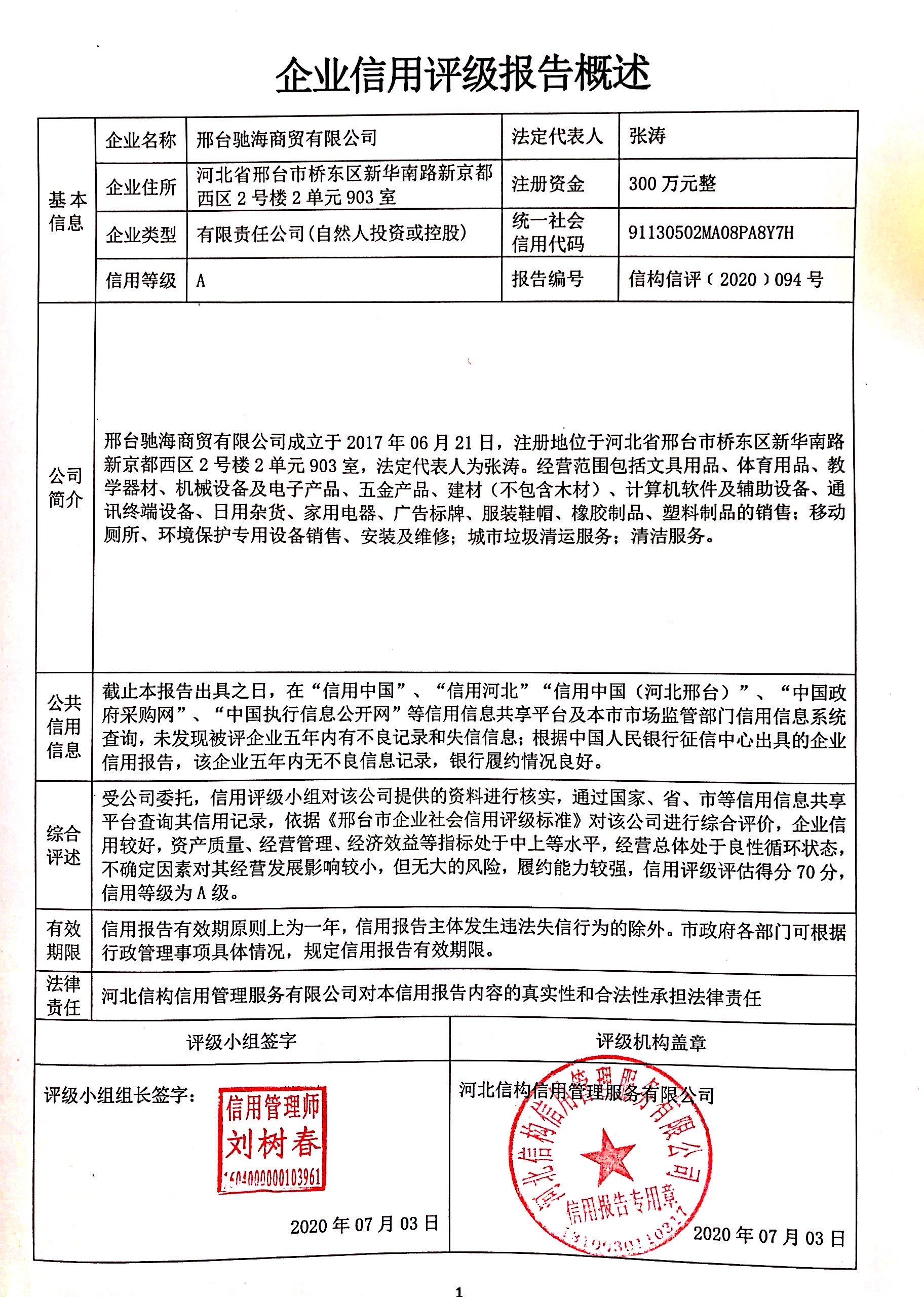 邢台驰海商贸有限公司