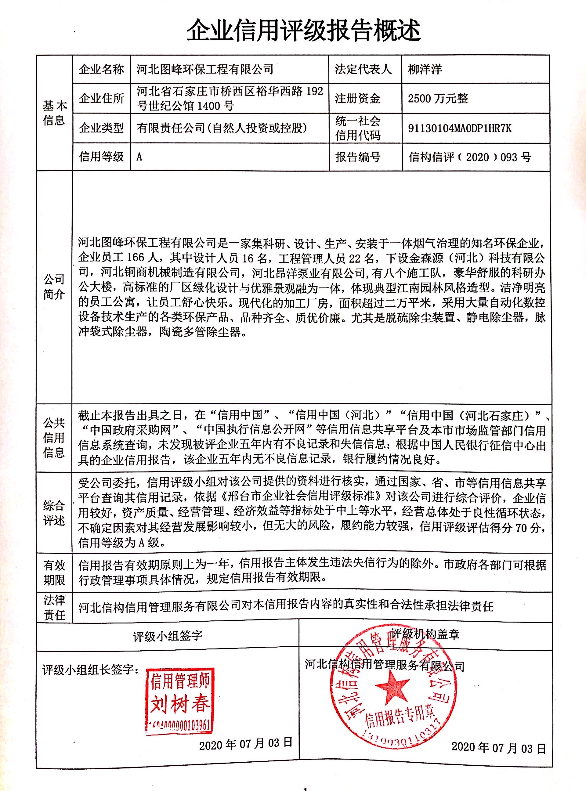 河北图峰环保工程有限公司