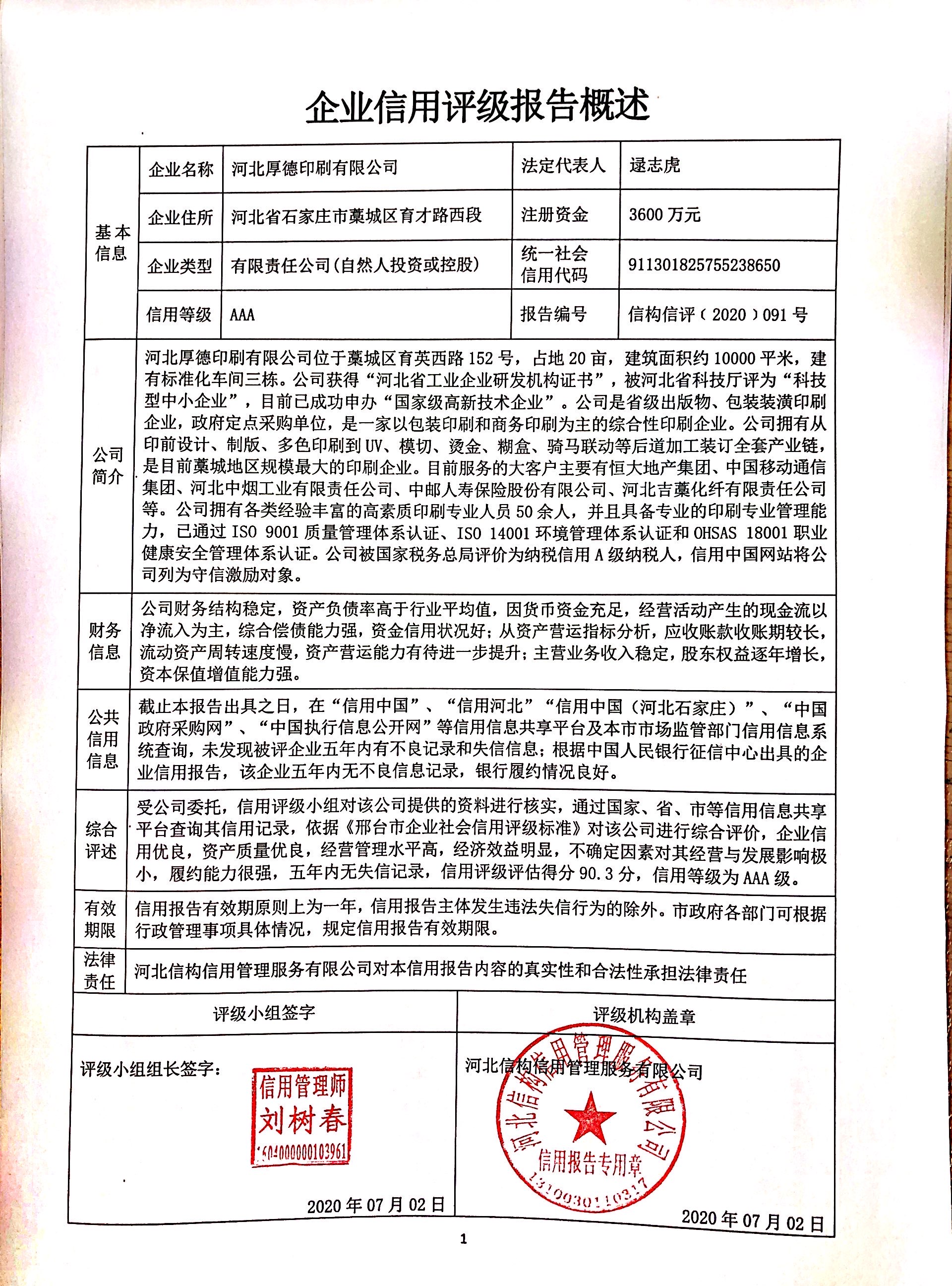 河北厚德印刷有限公司