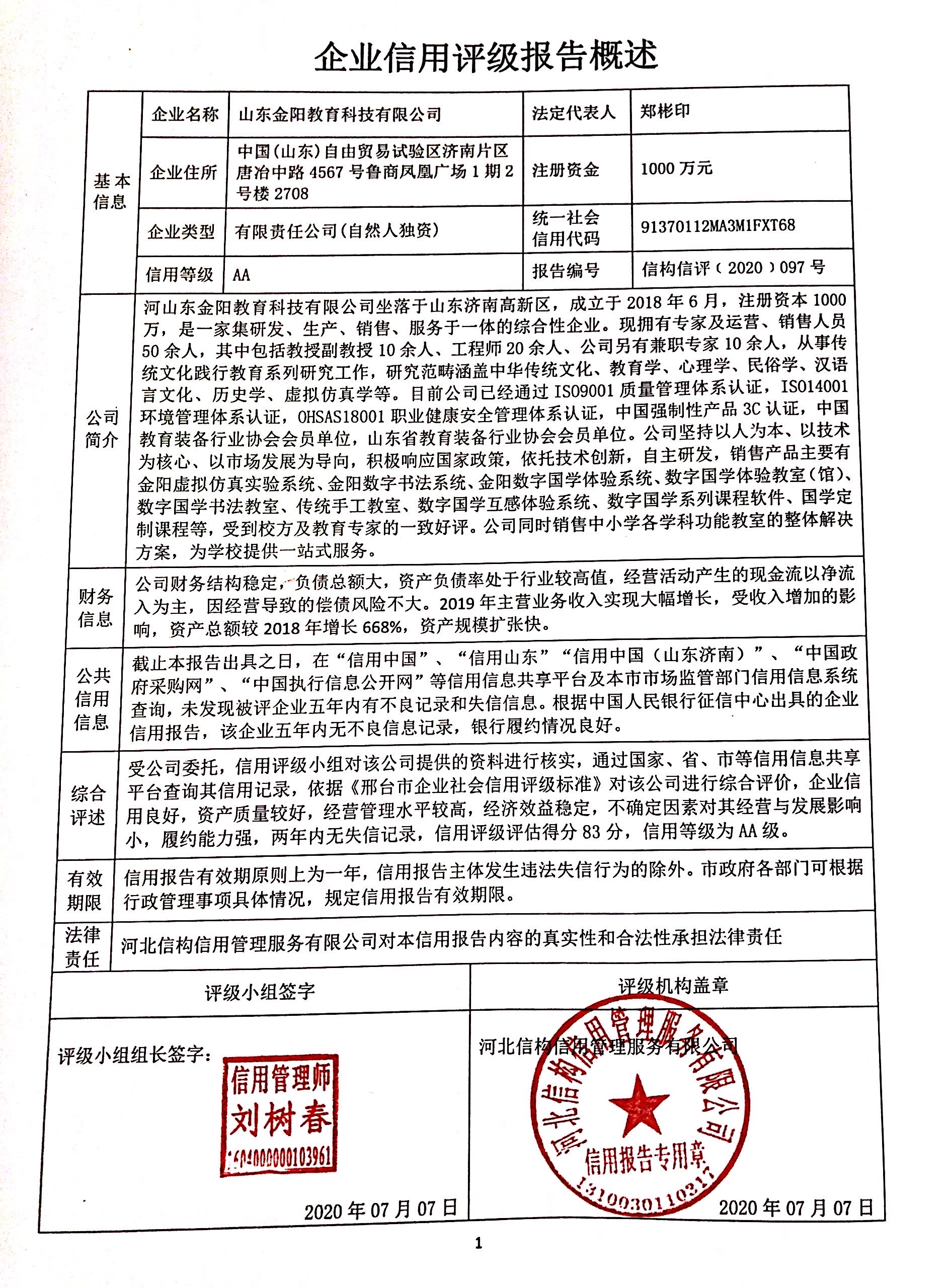 山东金阳教育科技有限公司