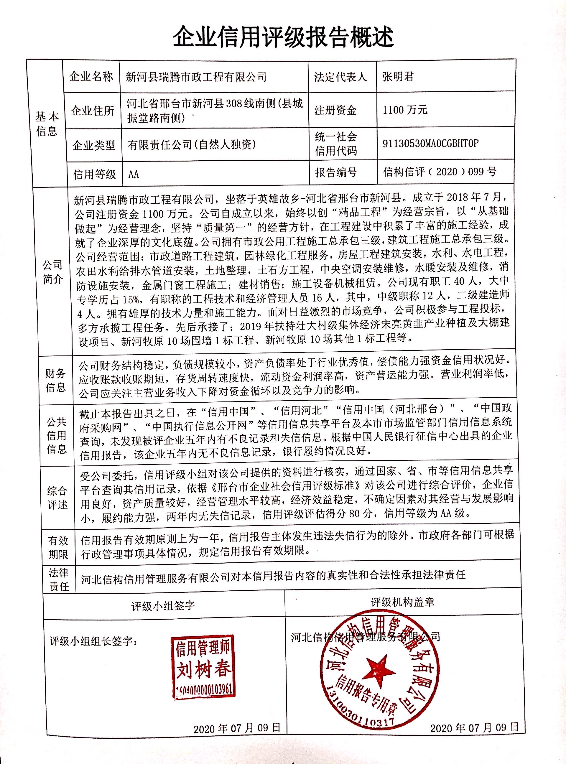 新河县瑞腾市政工程有限公司