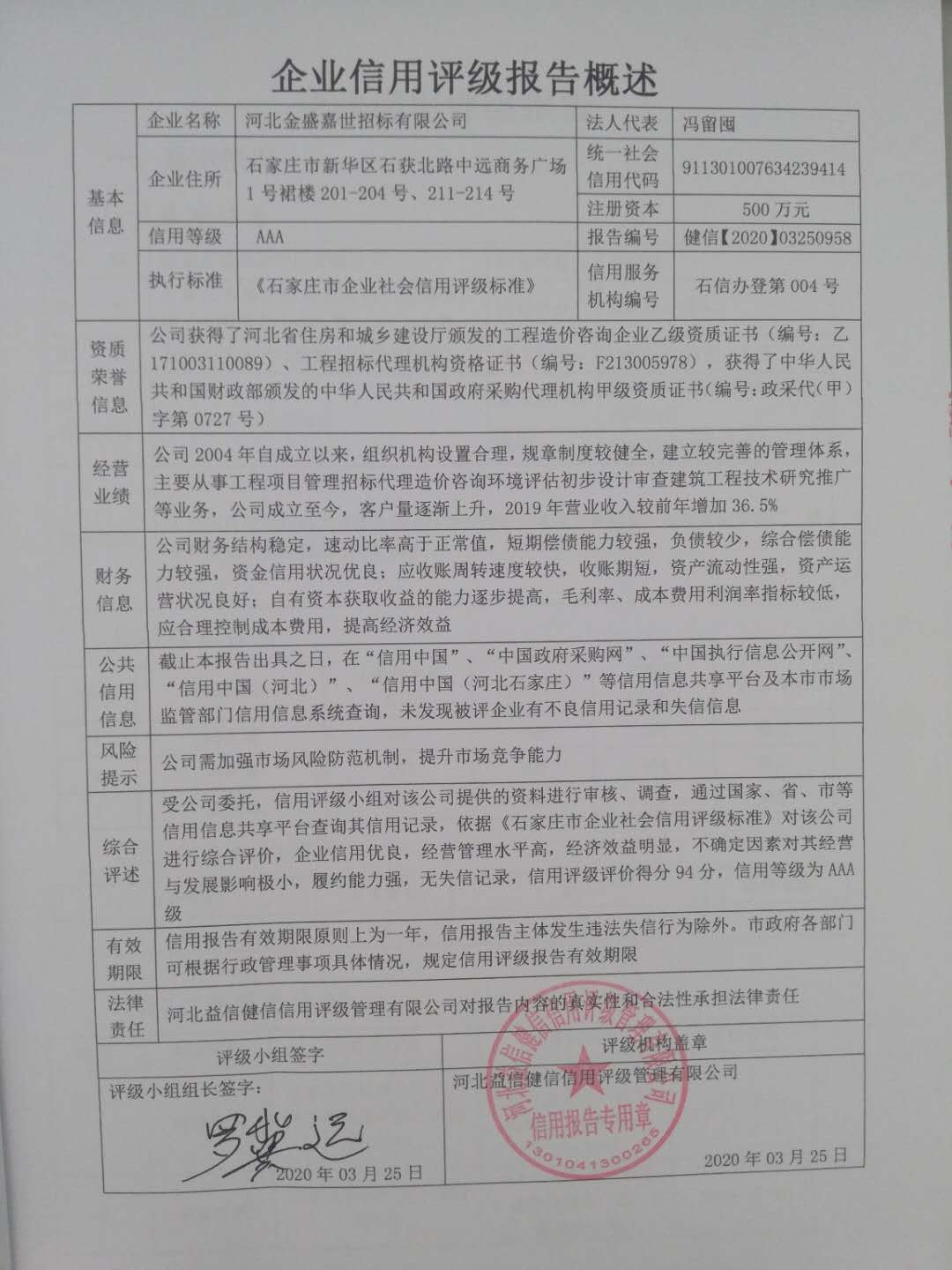 河北金盛嘉世招标有限公司