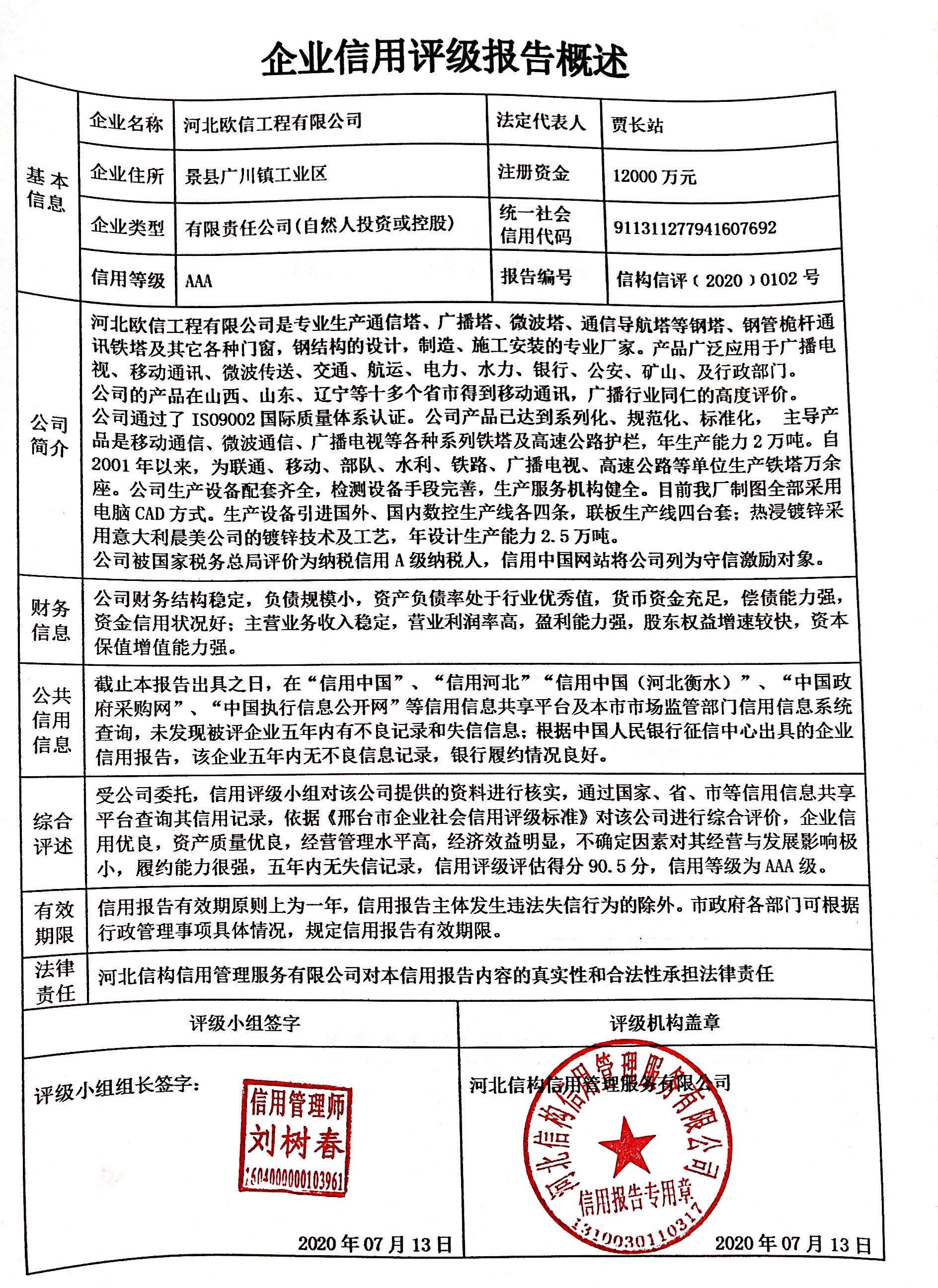 河北欧信工程有限公司