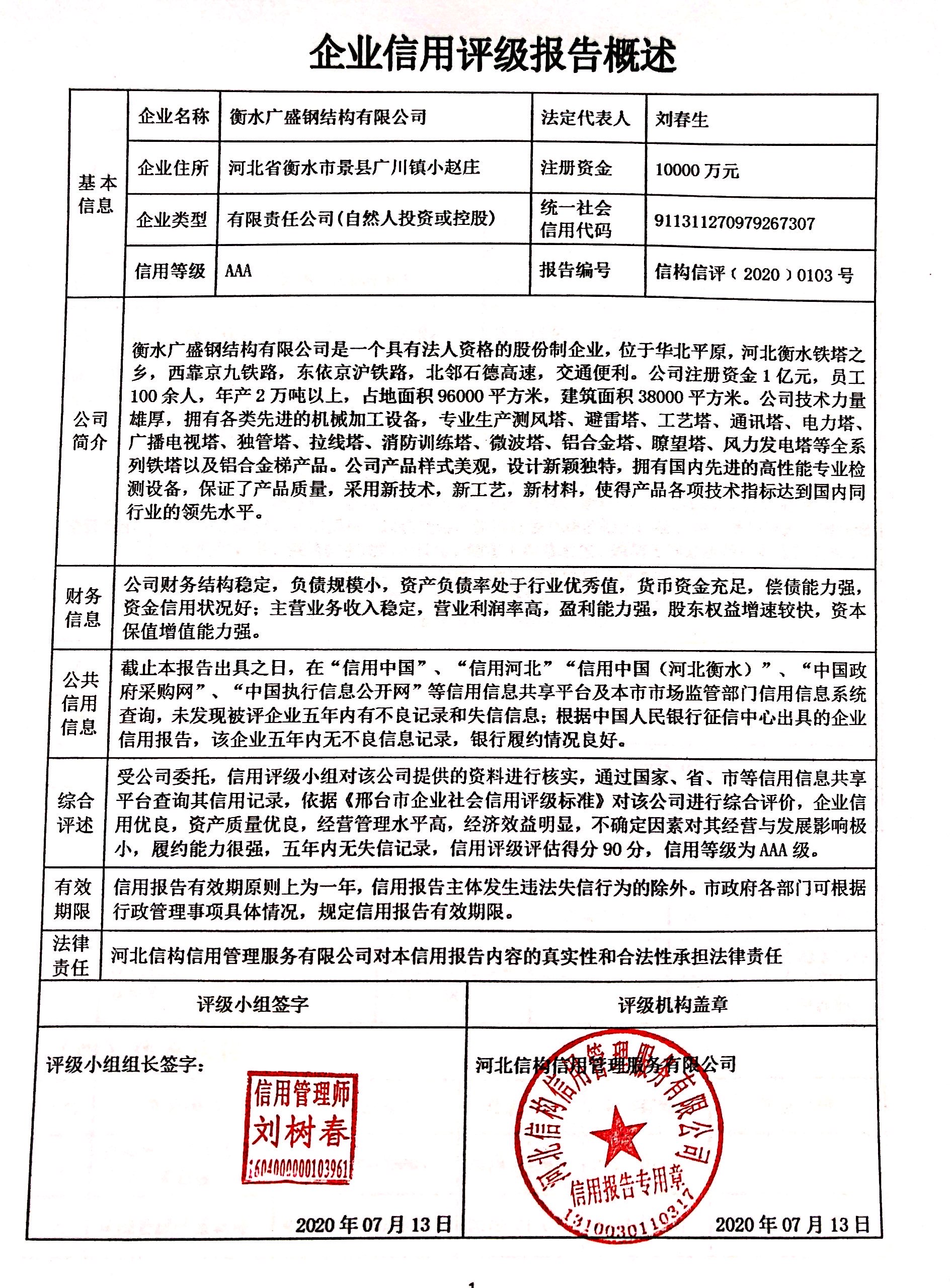 衡水广盛钢结构有限公司