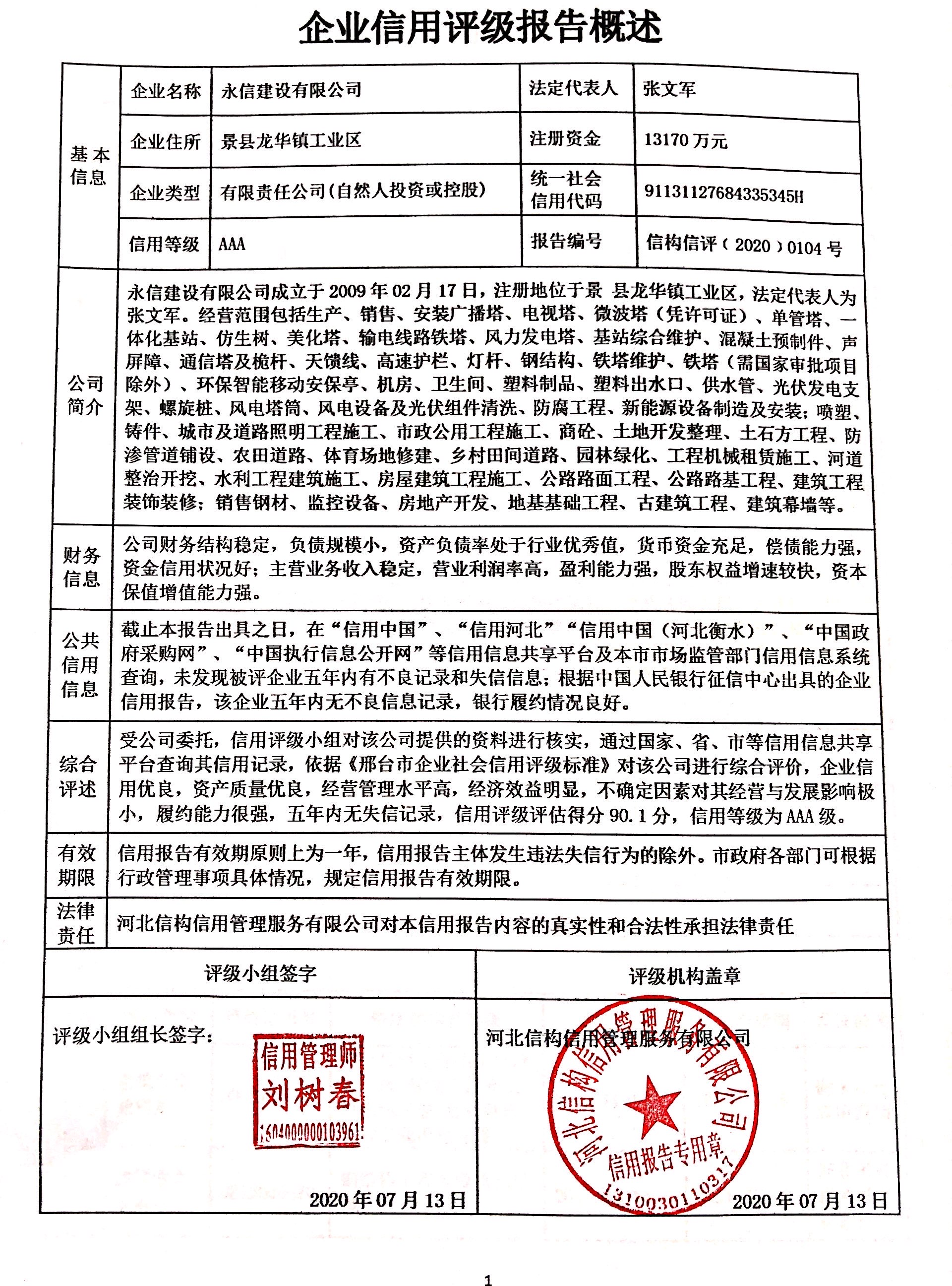 永信建设有限公司