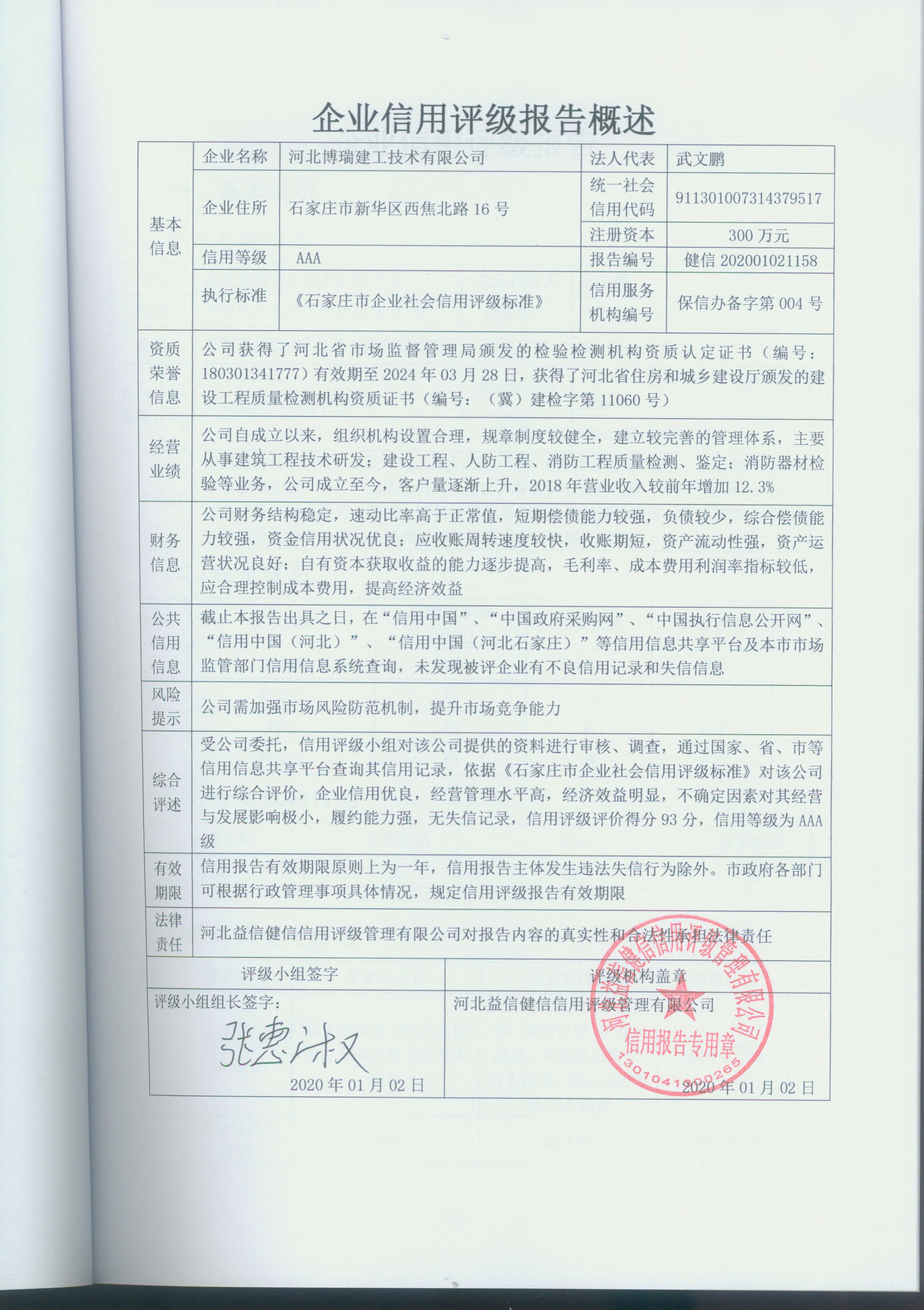 河北博瑞建工技术有限公司