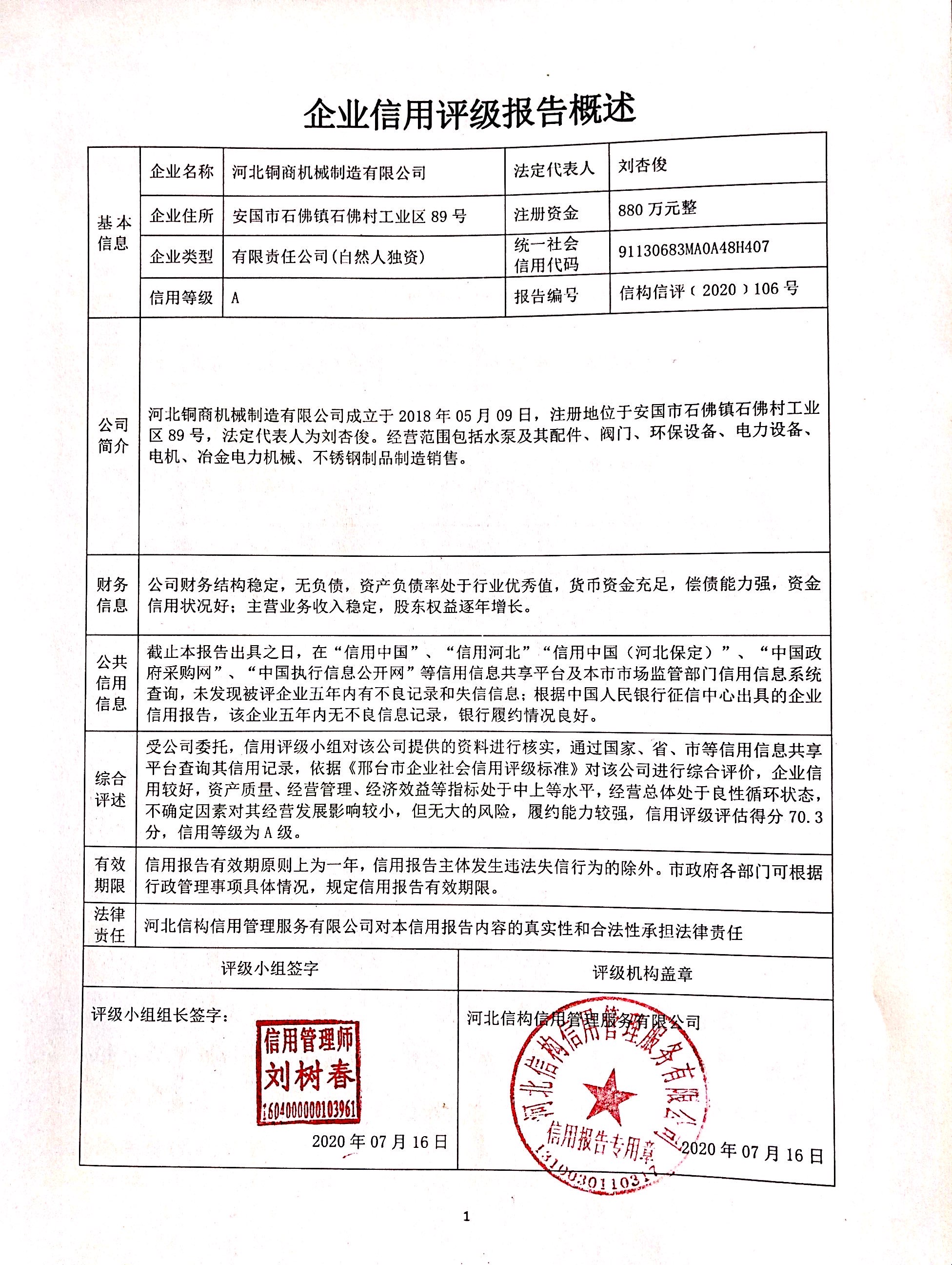 河北铜商机械制造有限公司