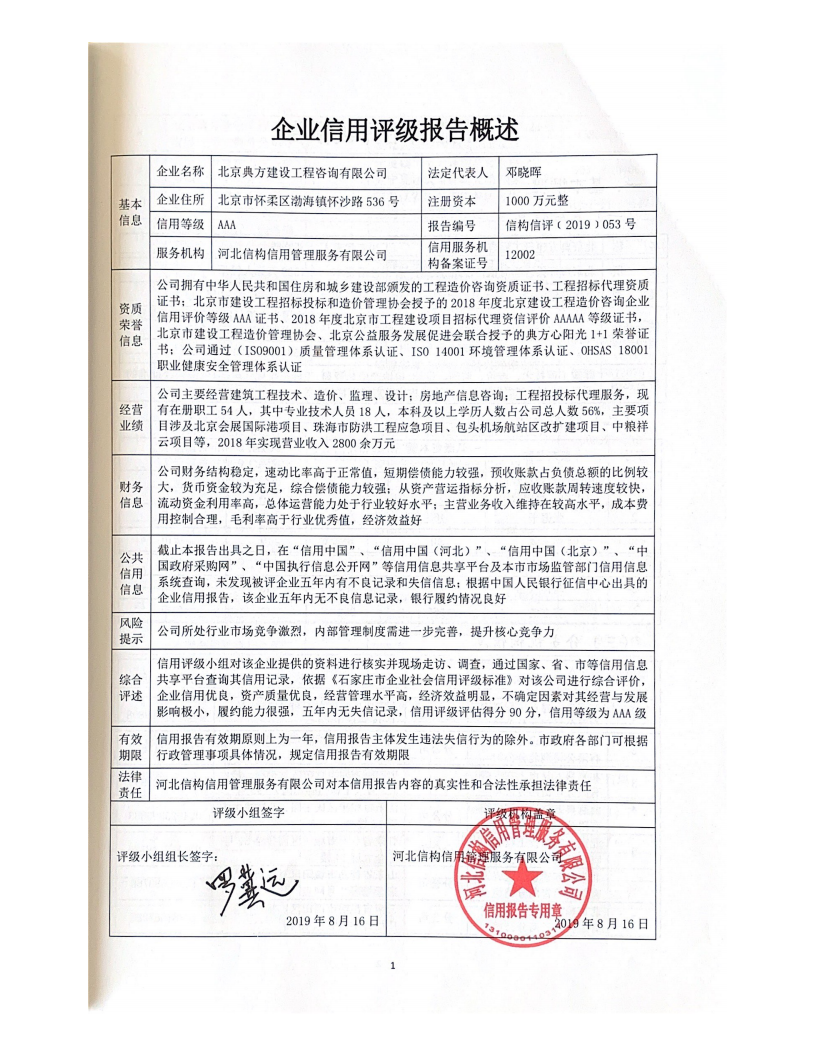 北京典方建设工程咨询有限公司