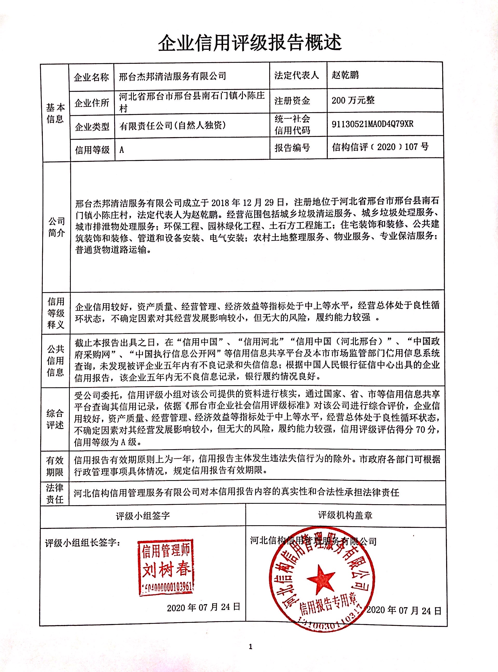 邢台杰邦清洁服务有限公司