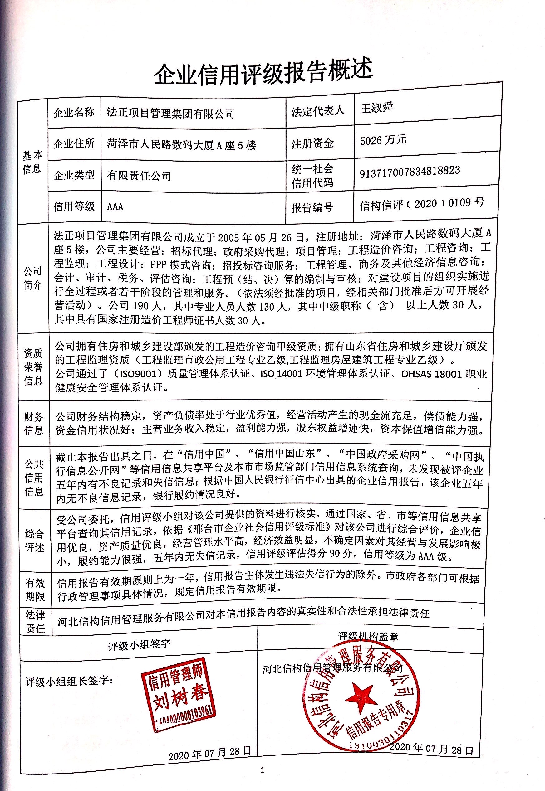 法正项目管理集团有限公司
