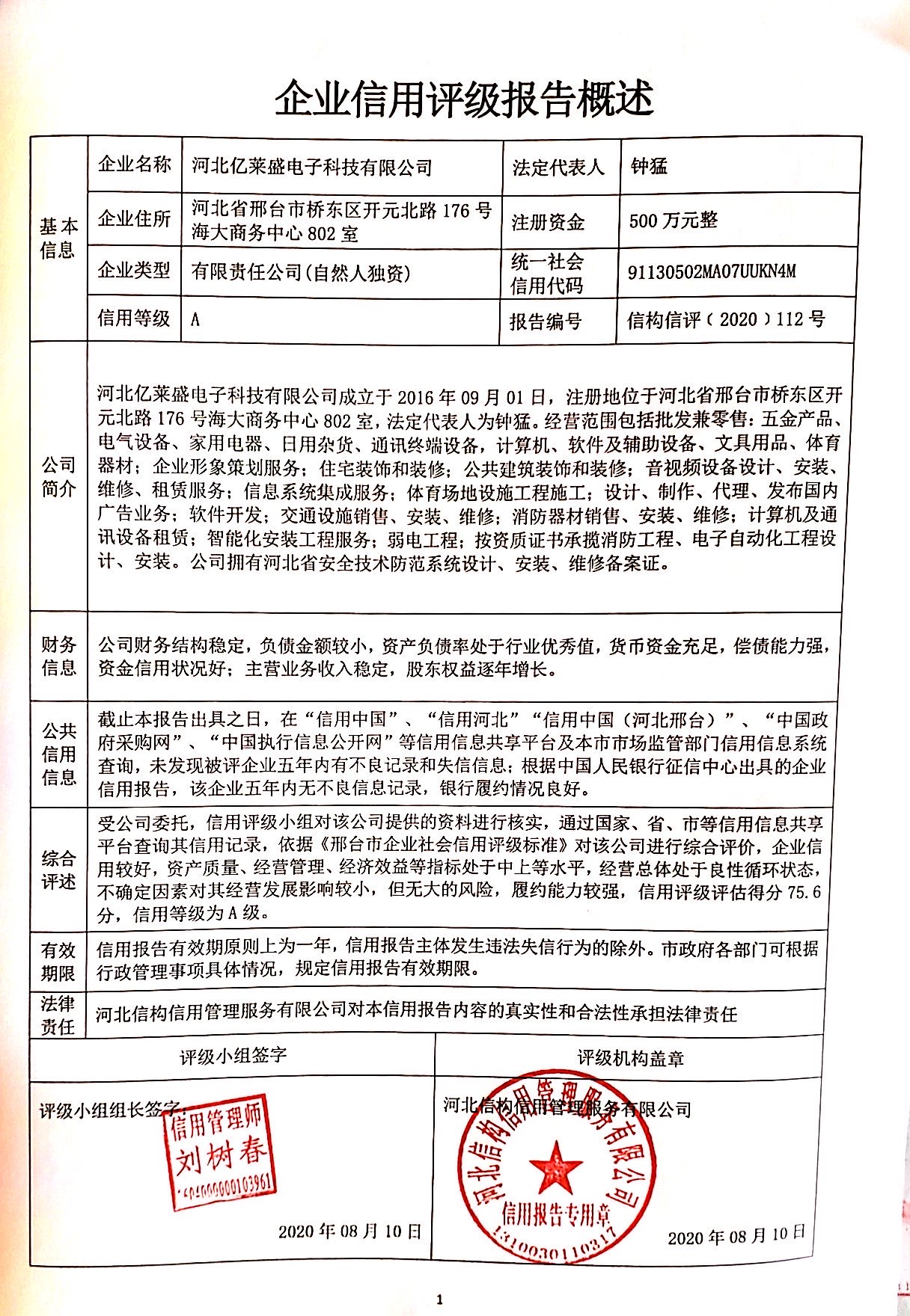 河北亿莱盛电子科技有限公司