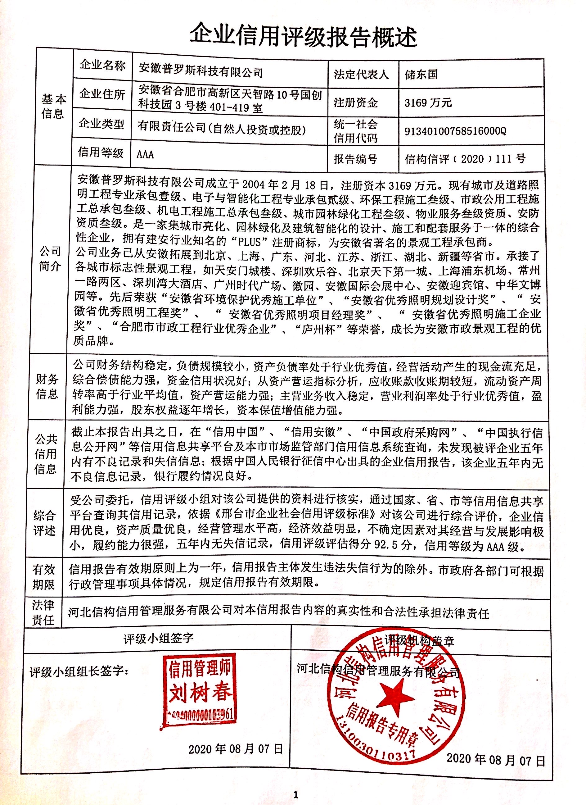 安徽普罗斯科技有限公司