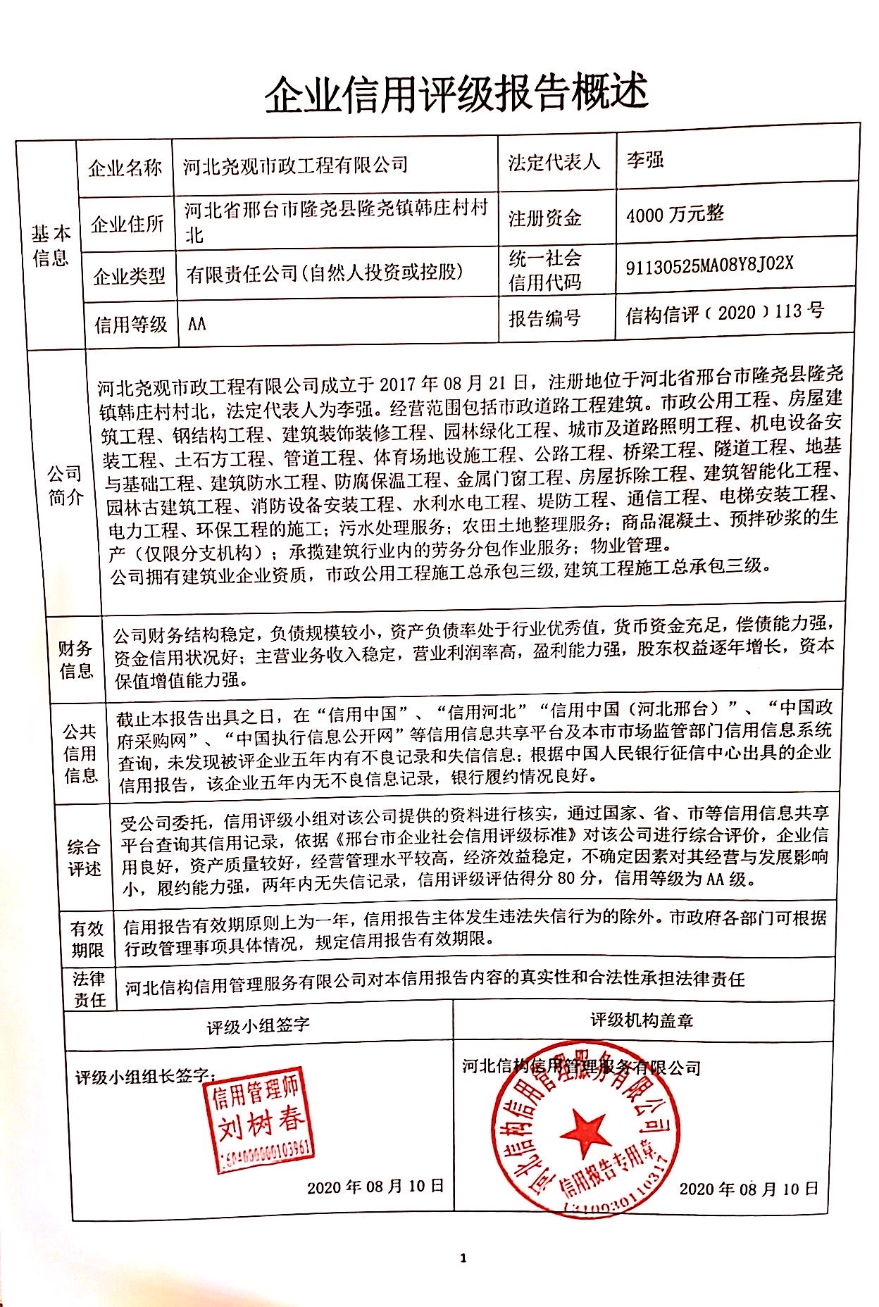 河北尧观市政工程有限公司