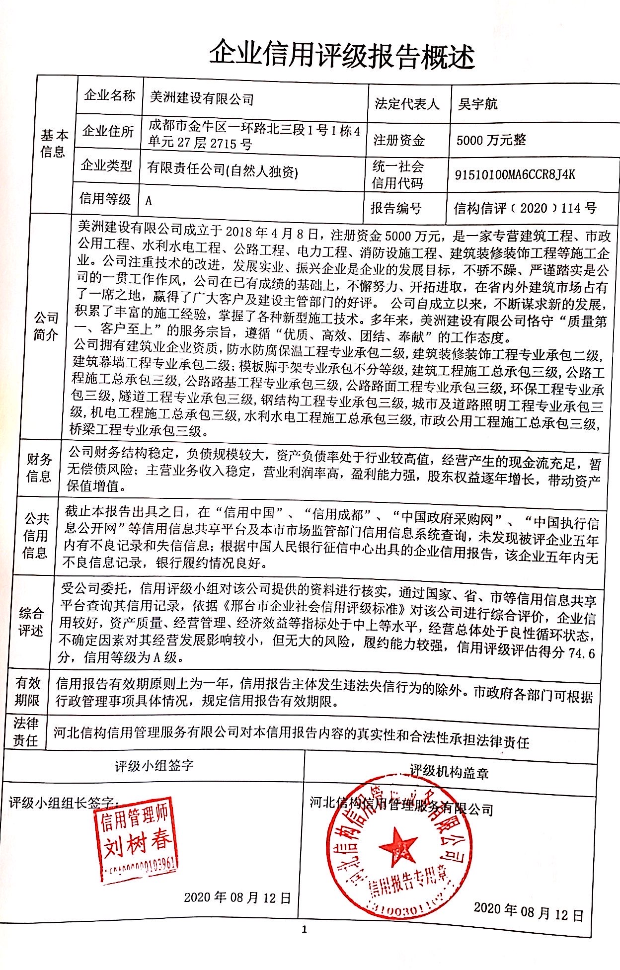 美洲建设有限公司