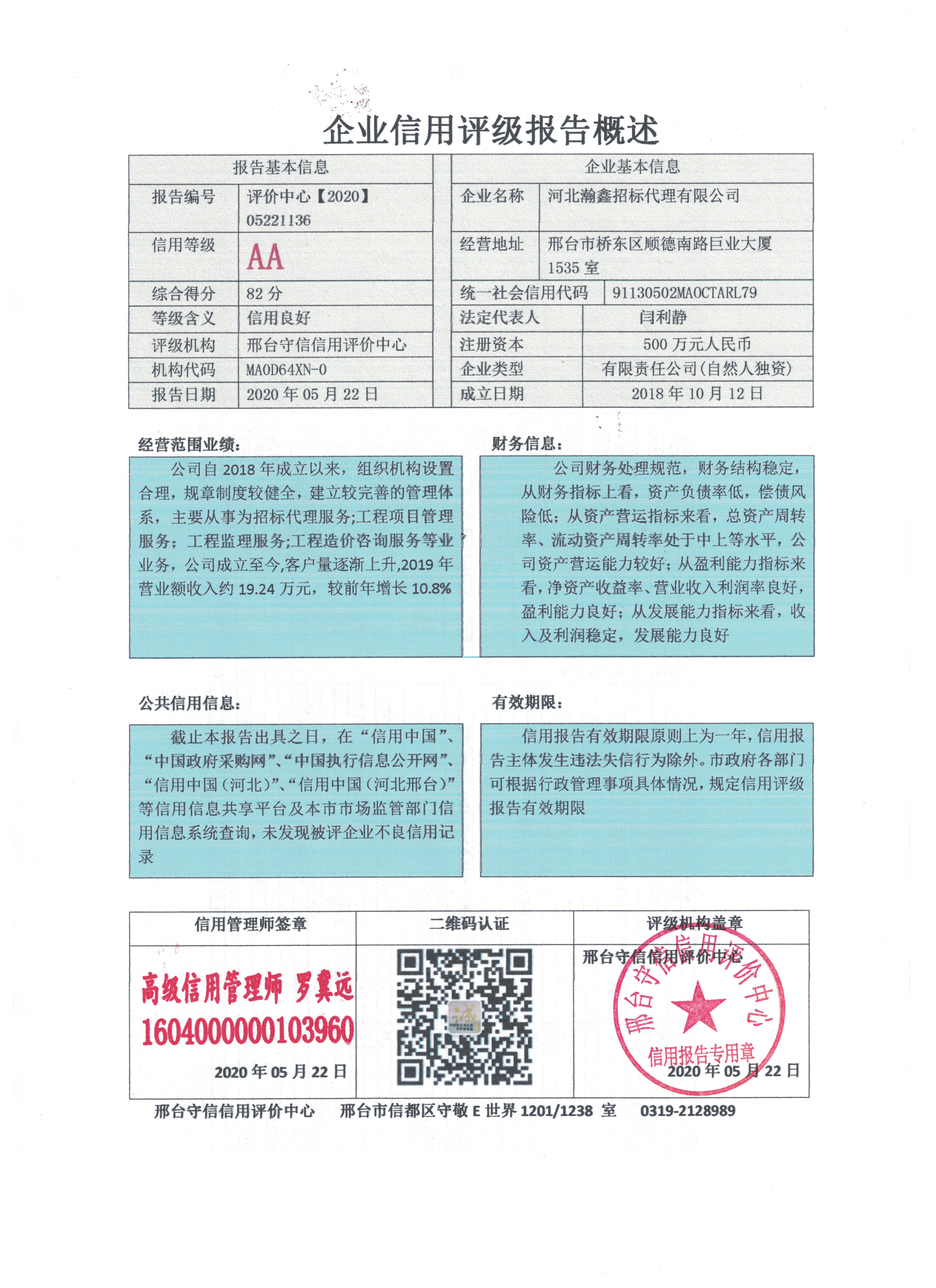河北瀚鑫招标代理有限公司