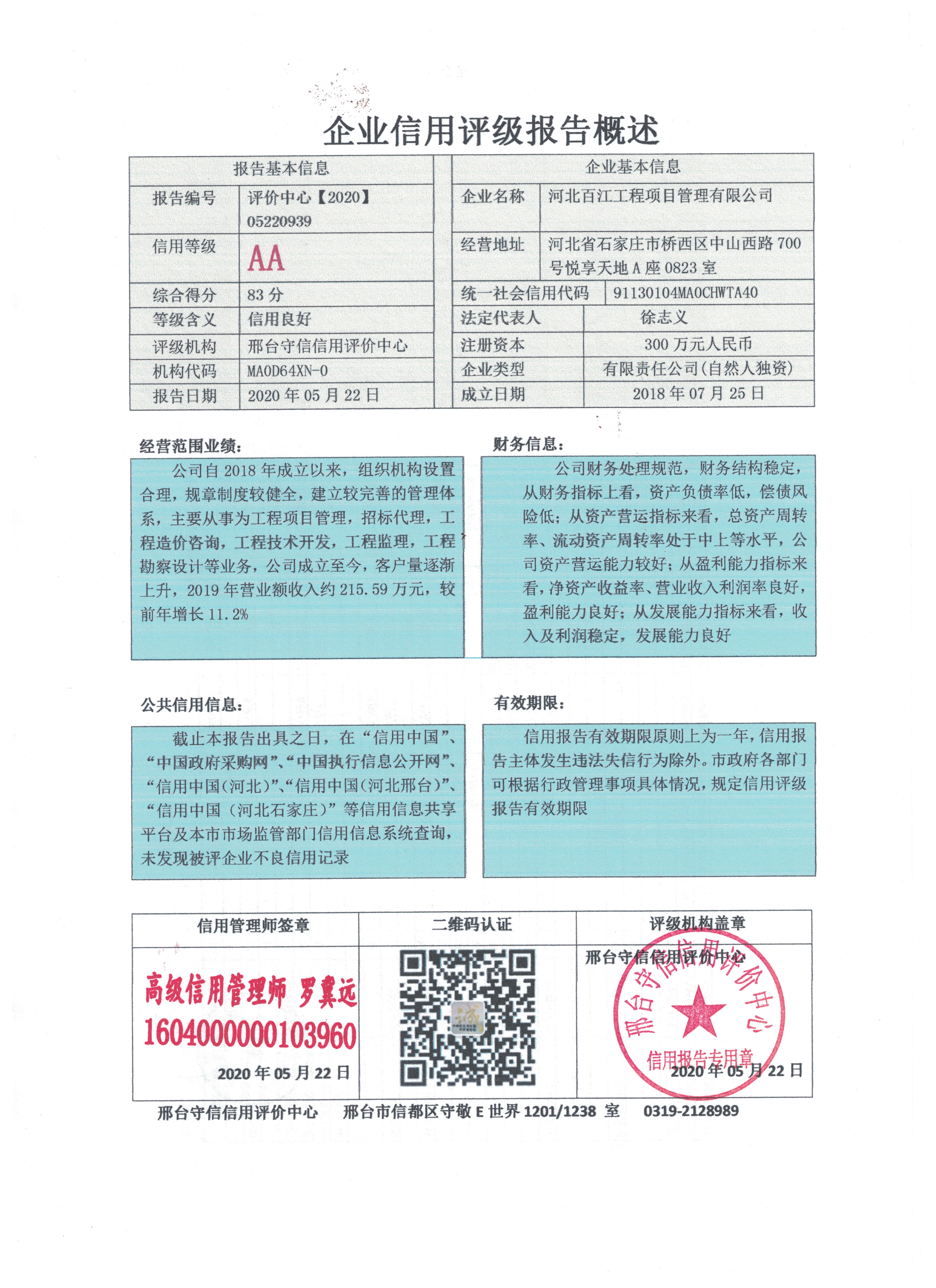 河北百江工程项目管理有限公司