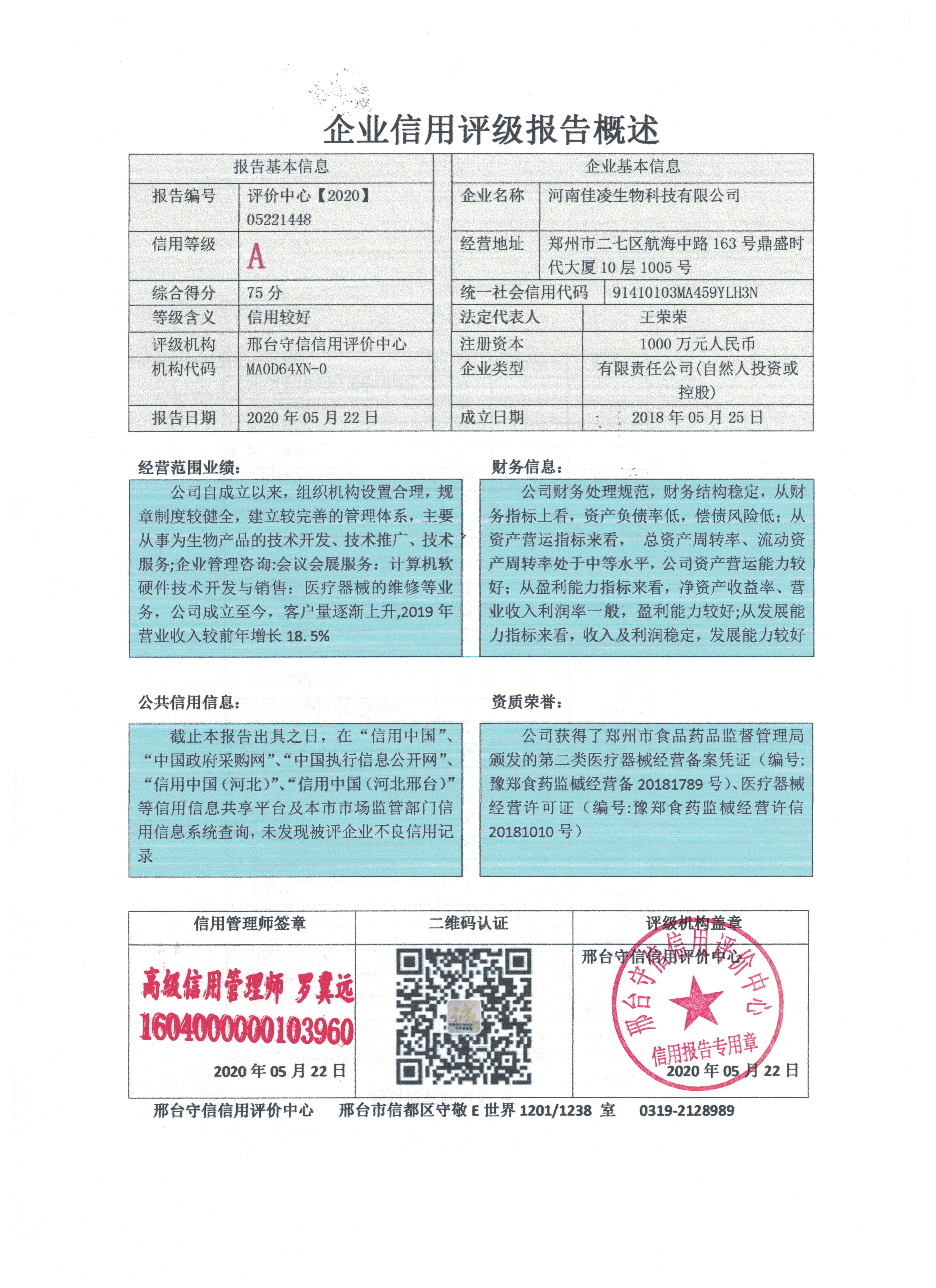 河南佳凌生物科技有限公司