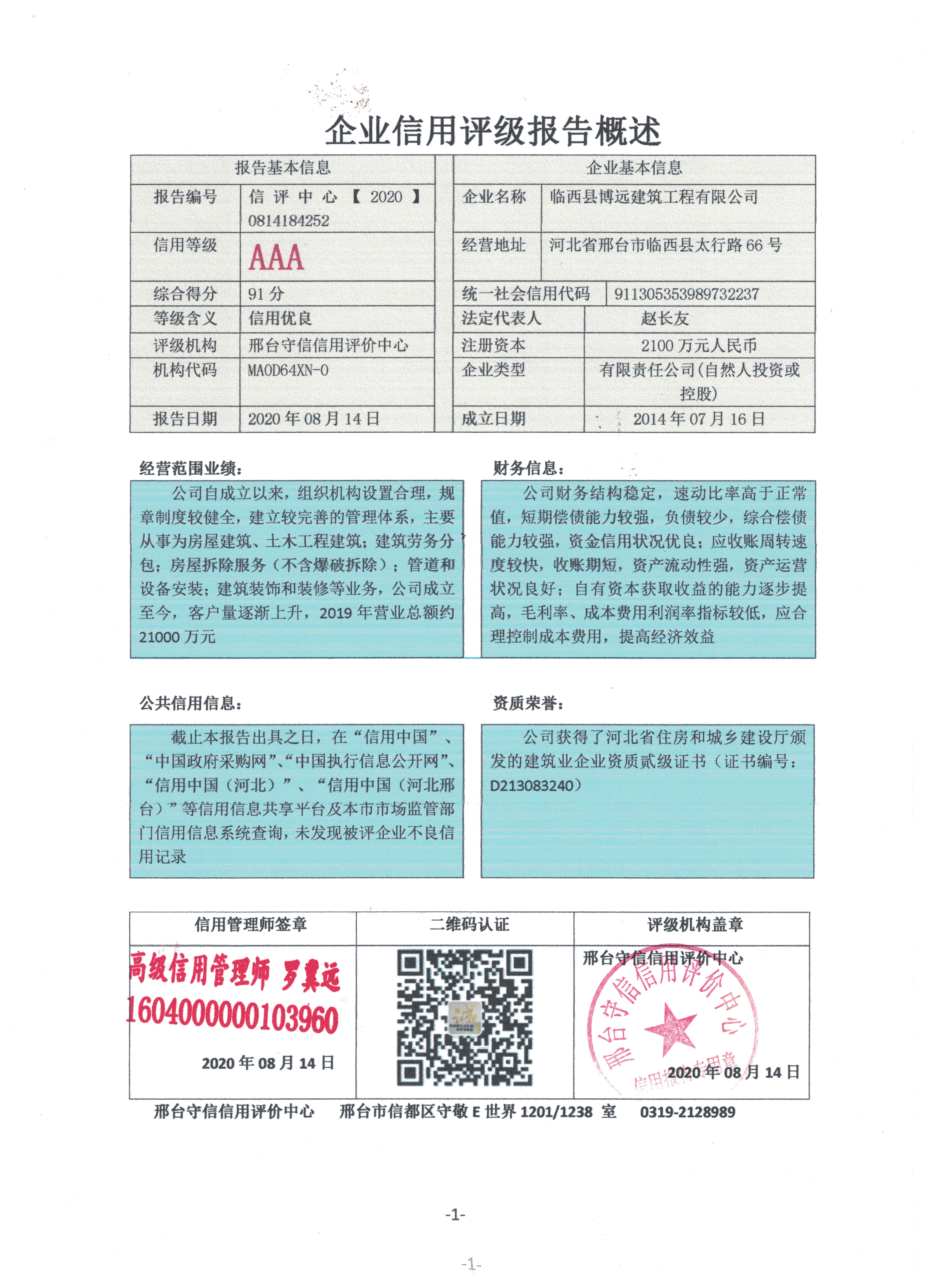 临西县博远建筑工程有限公司