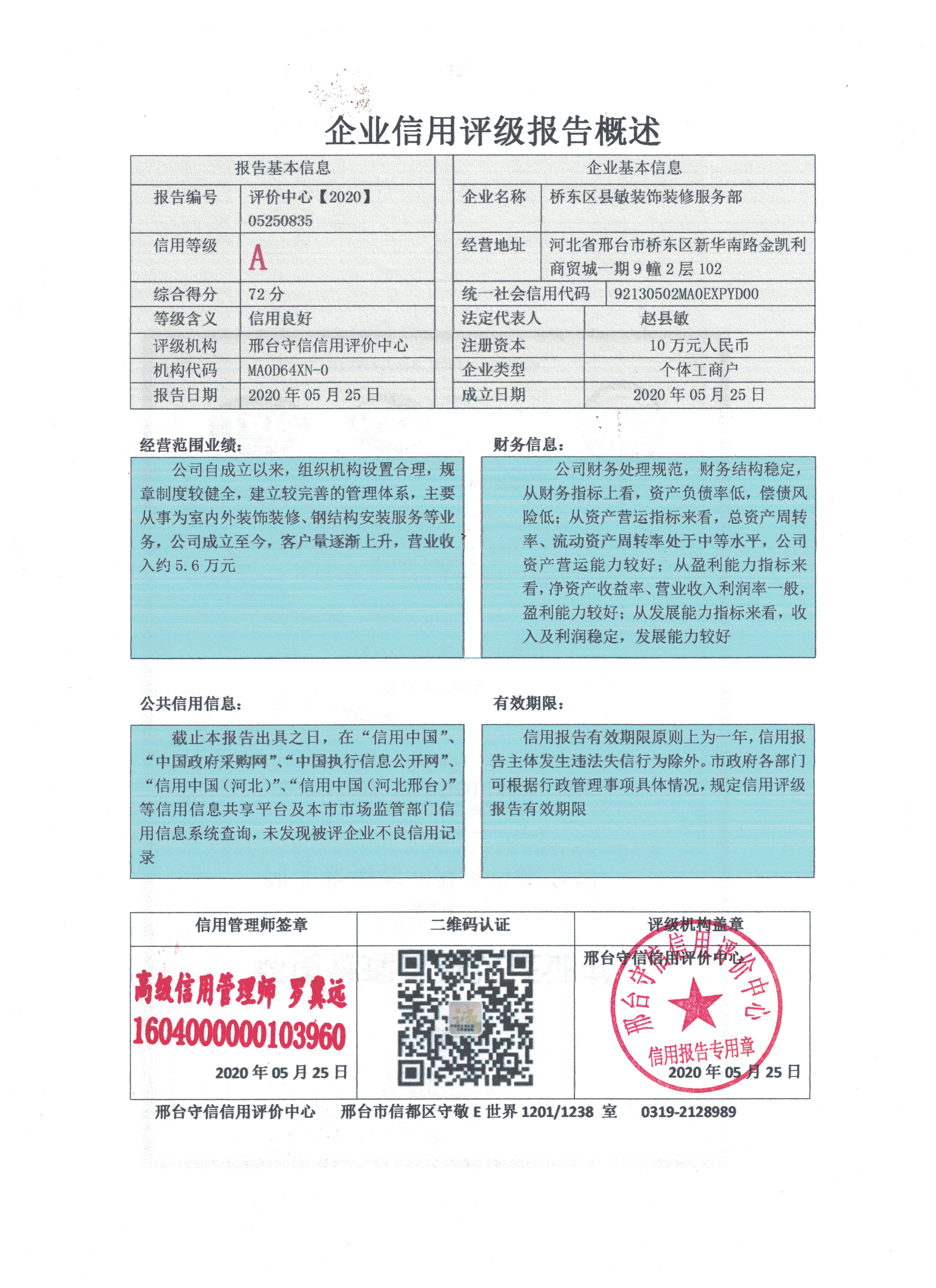 桥东区县敏装饰装修服务部