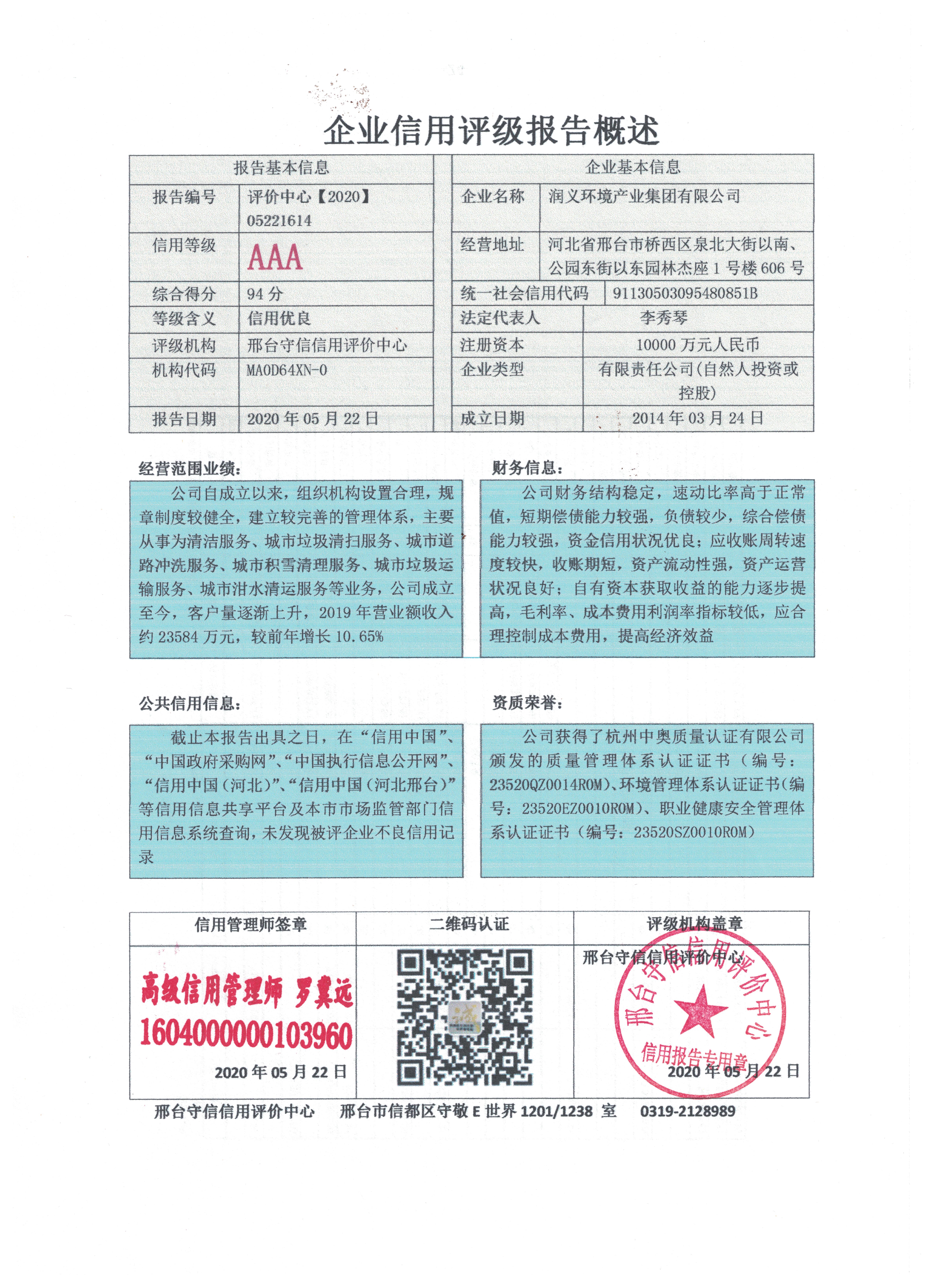 润义环境产业集团有限公司