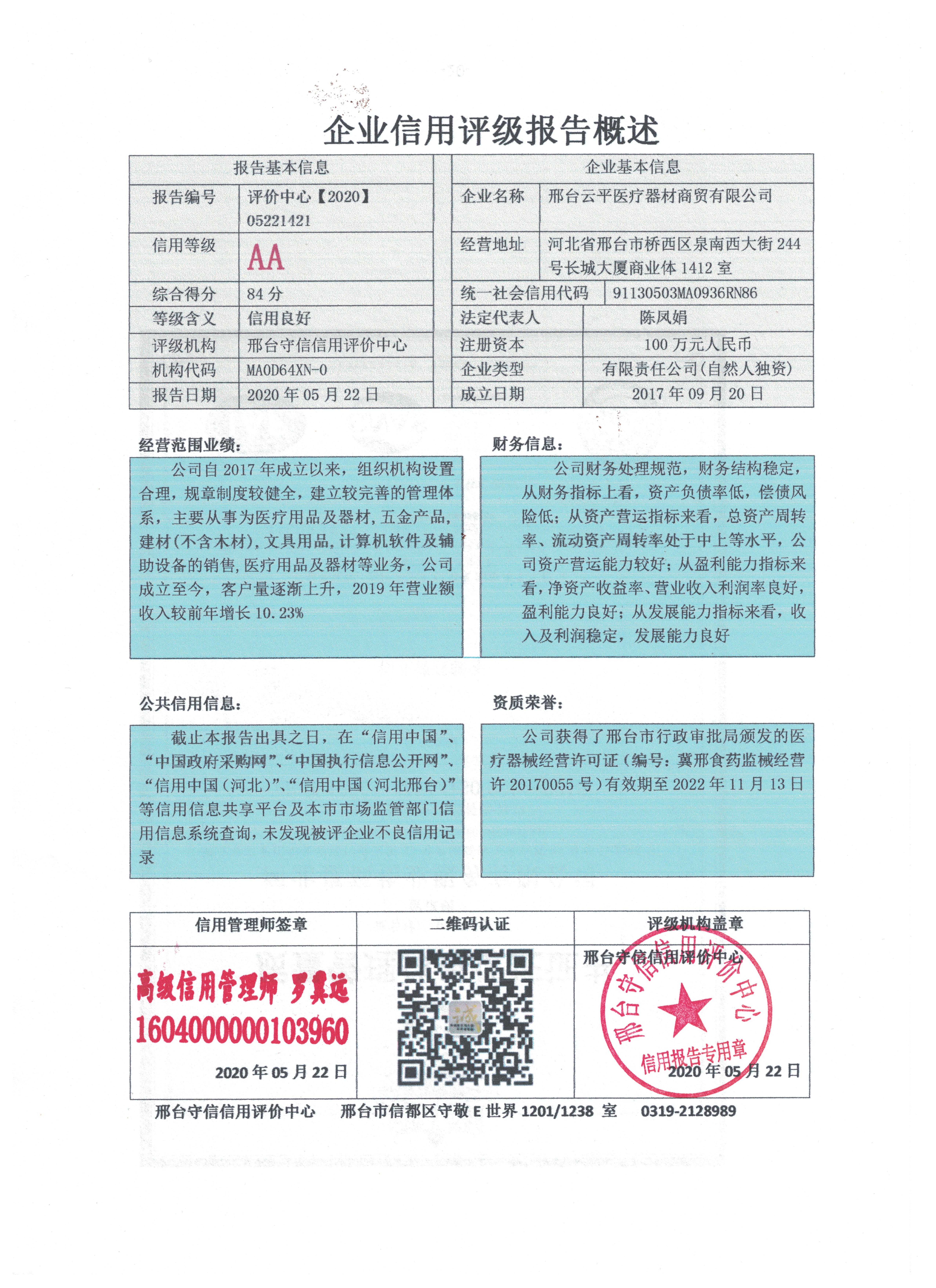 邢台云平医疗器材商贸有限公司