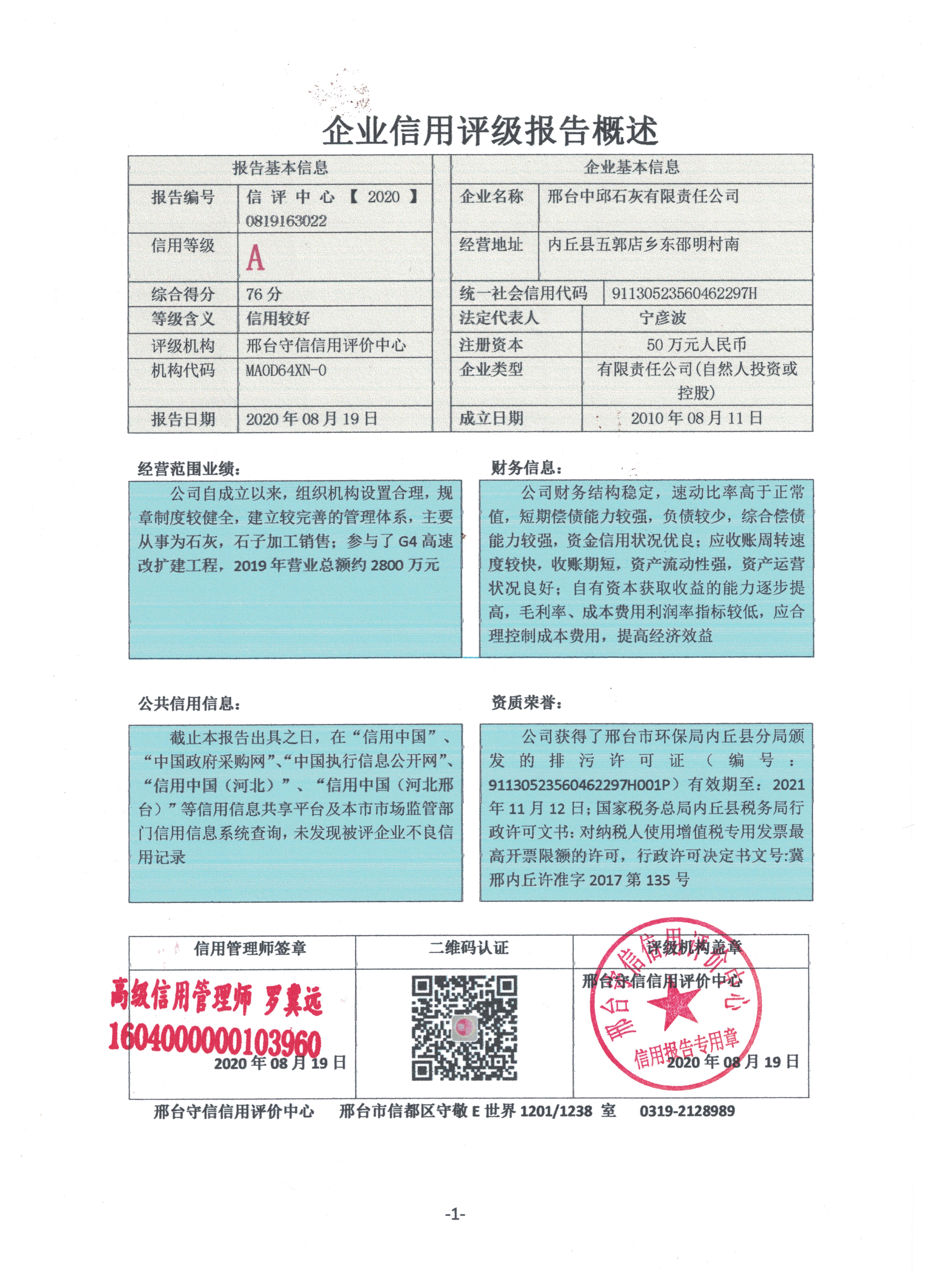 邢台中邱石灰有限责任公司