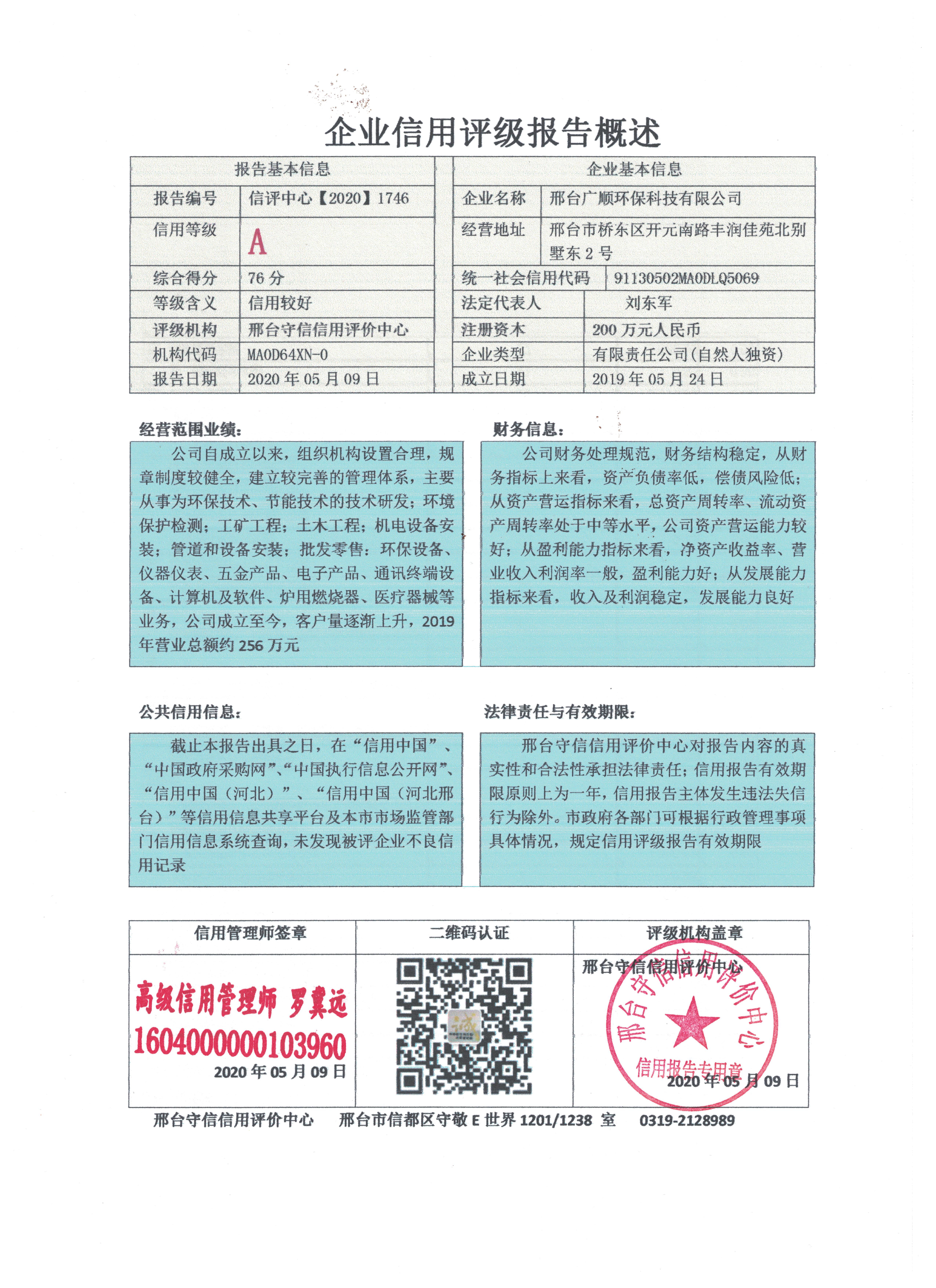 邢台广顺环保科技有限公司
