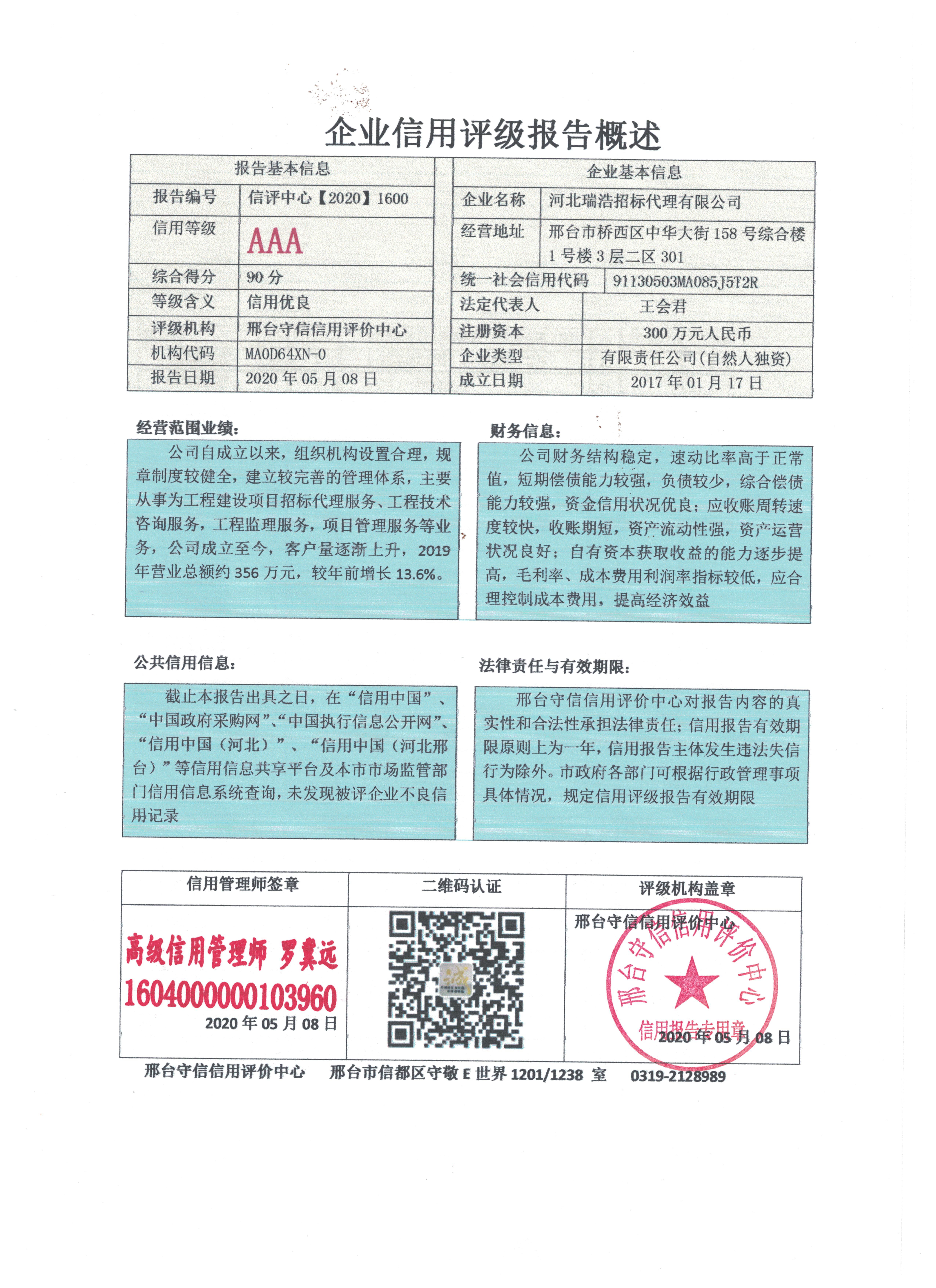 河北瑞浩招标代理有限公司