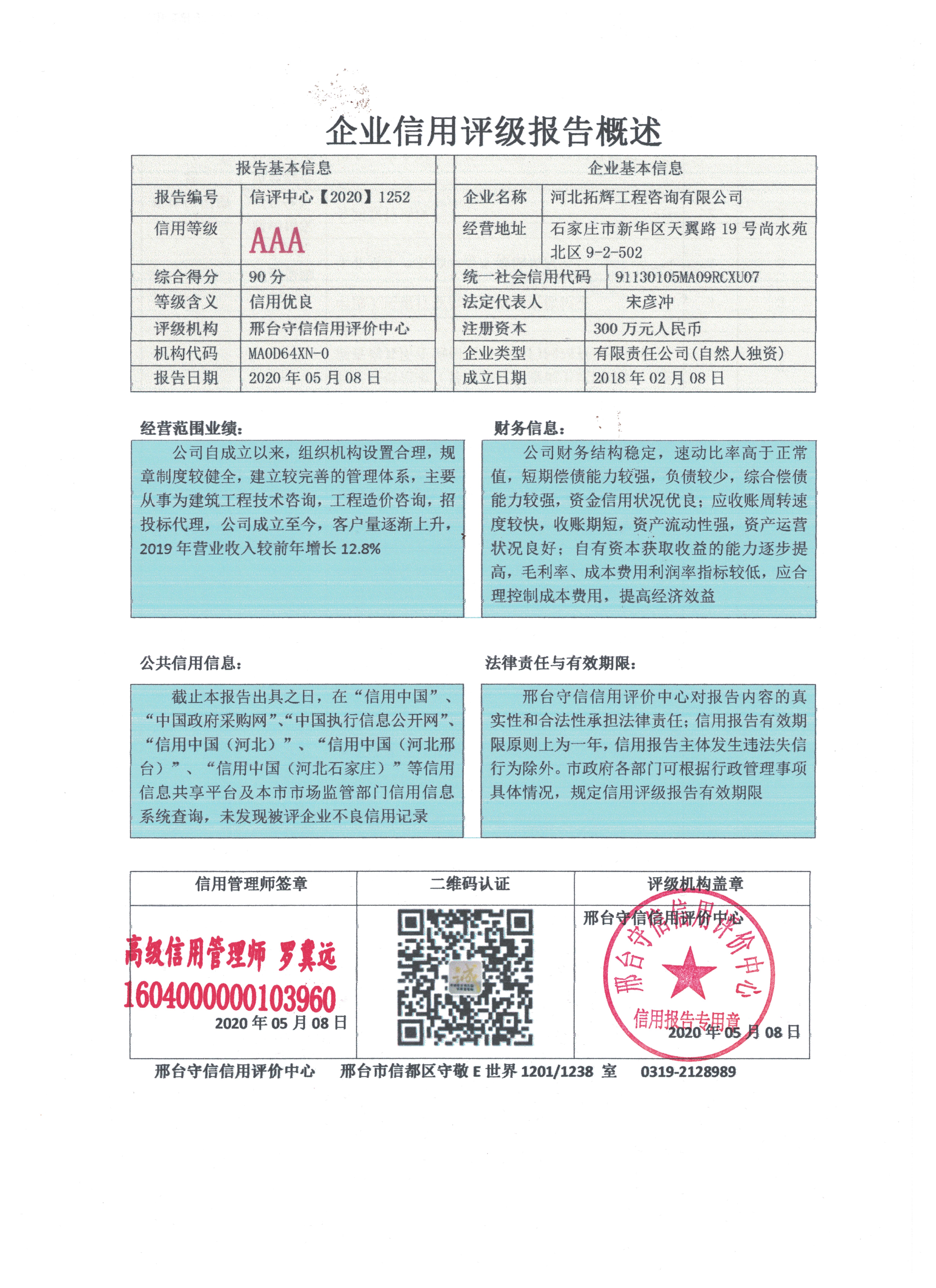 河北拓辉工程咨询有限公司