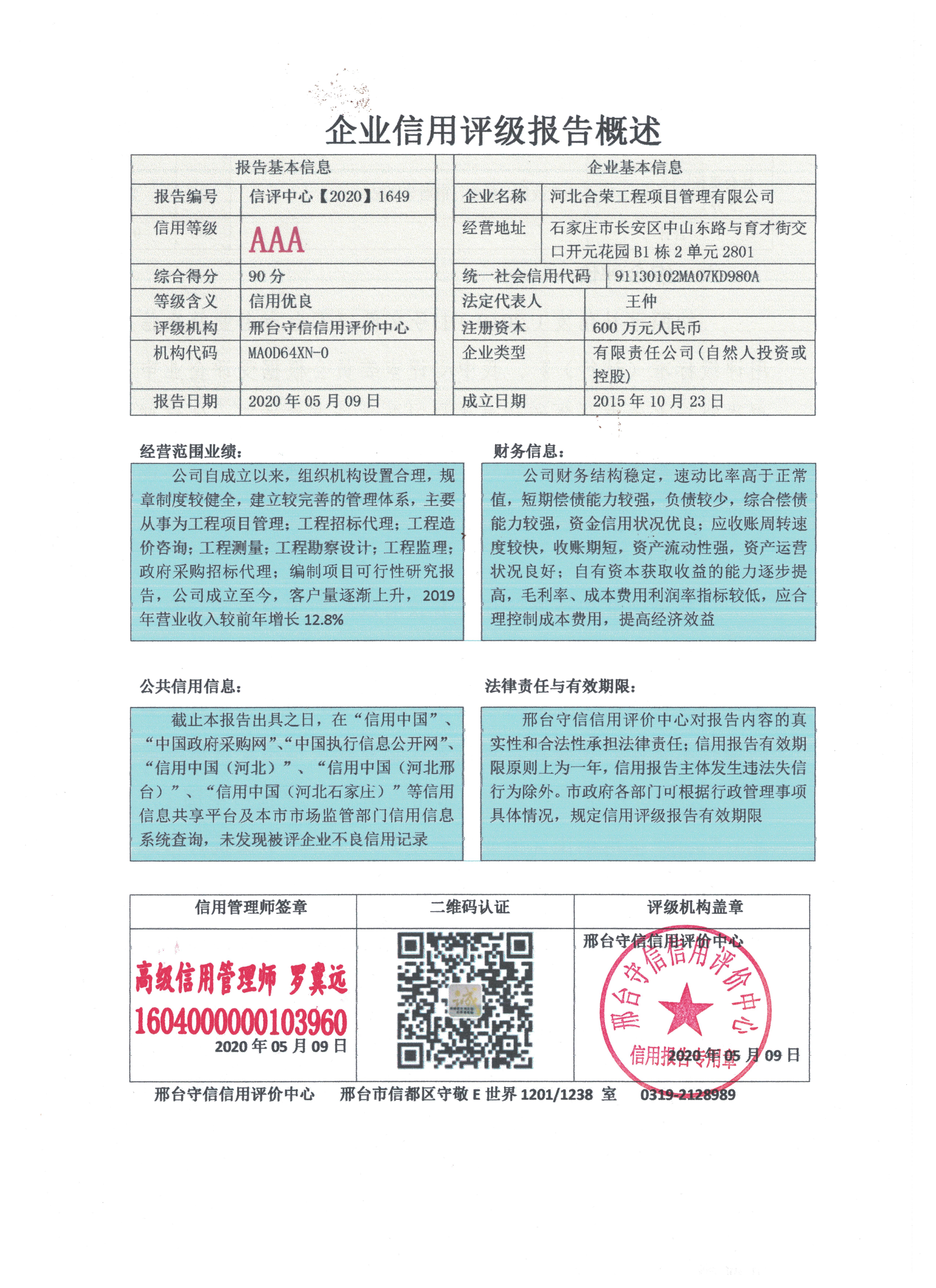 河北合荣工程项目管理有限公司