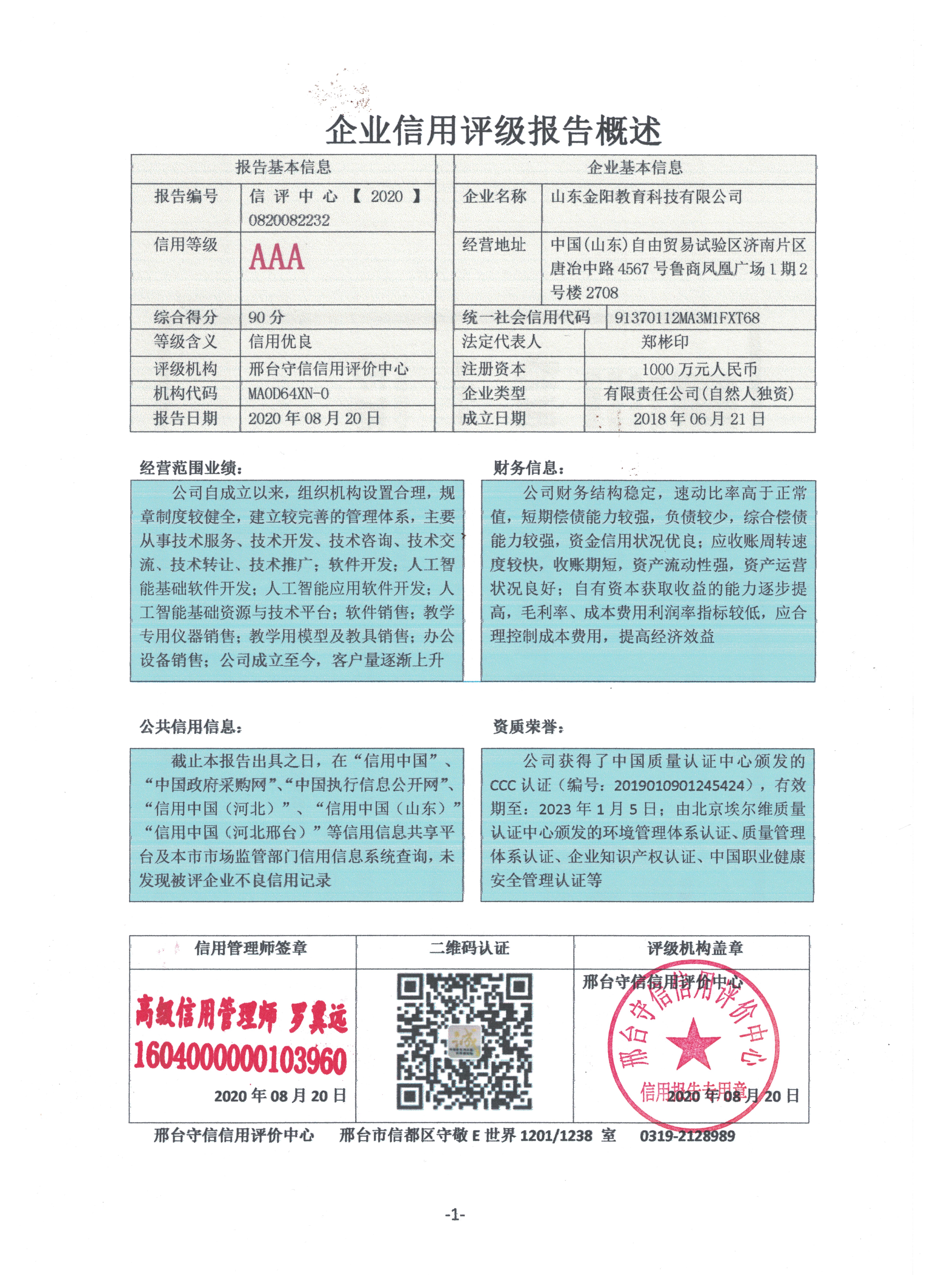 山东金阳教育科技有限公司