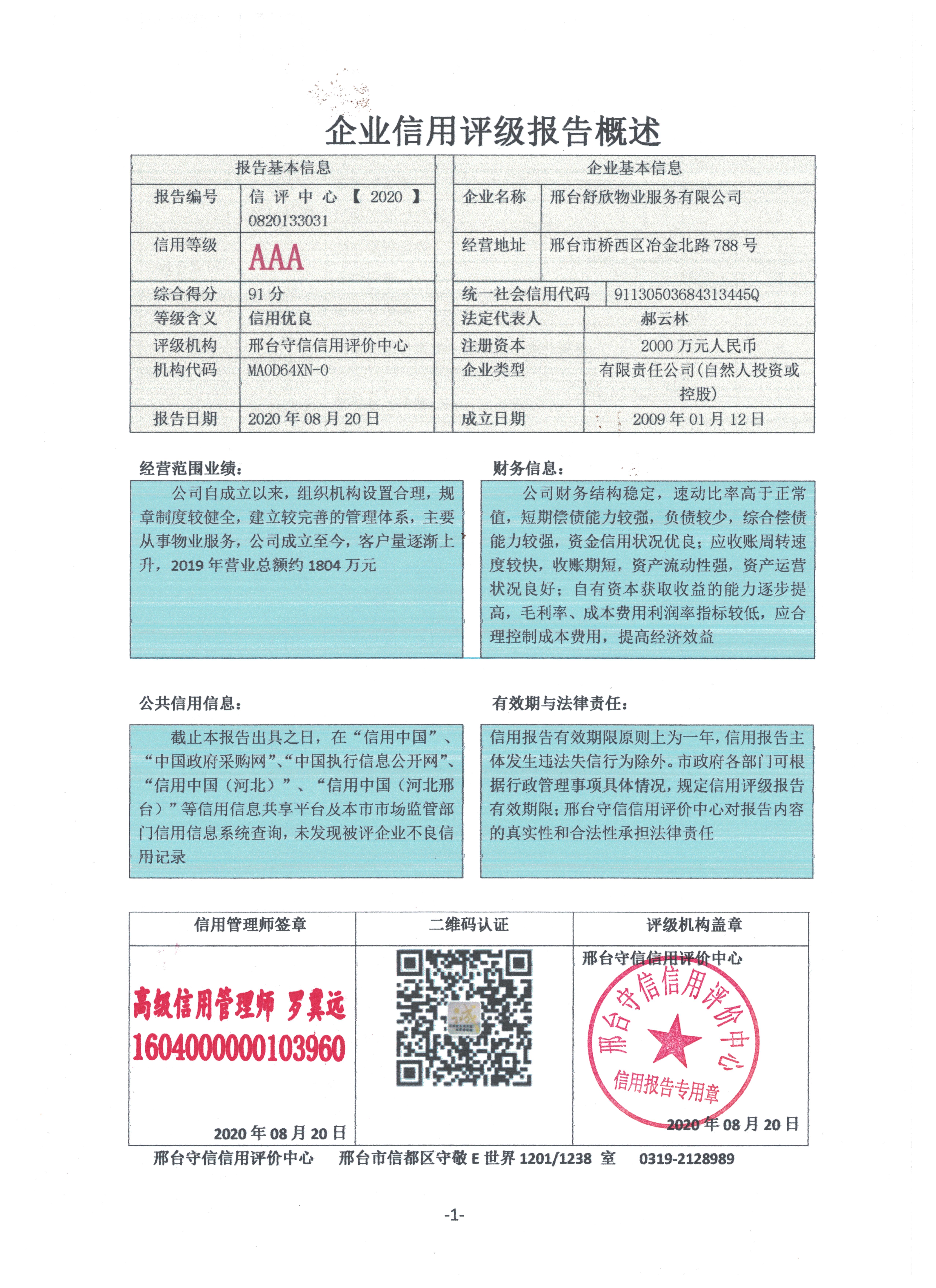 邢台舒欣物业服务有限公司