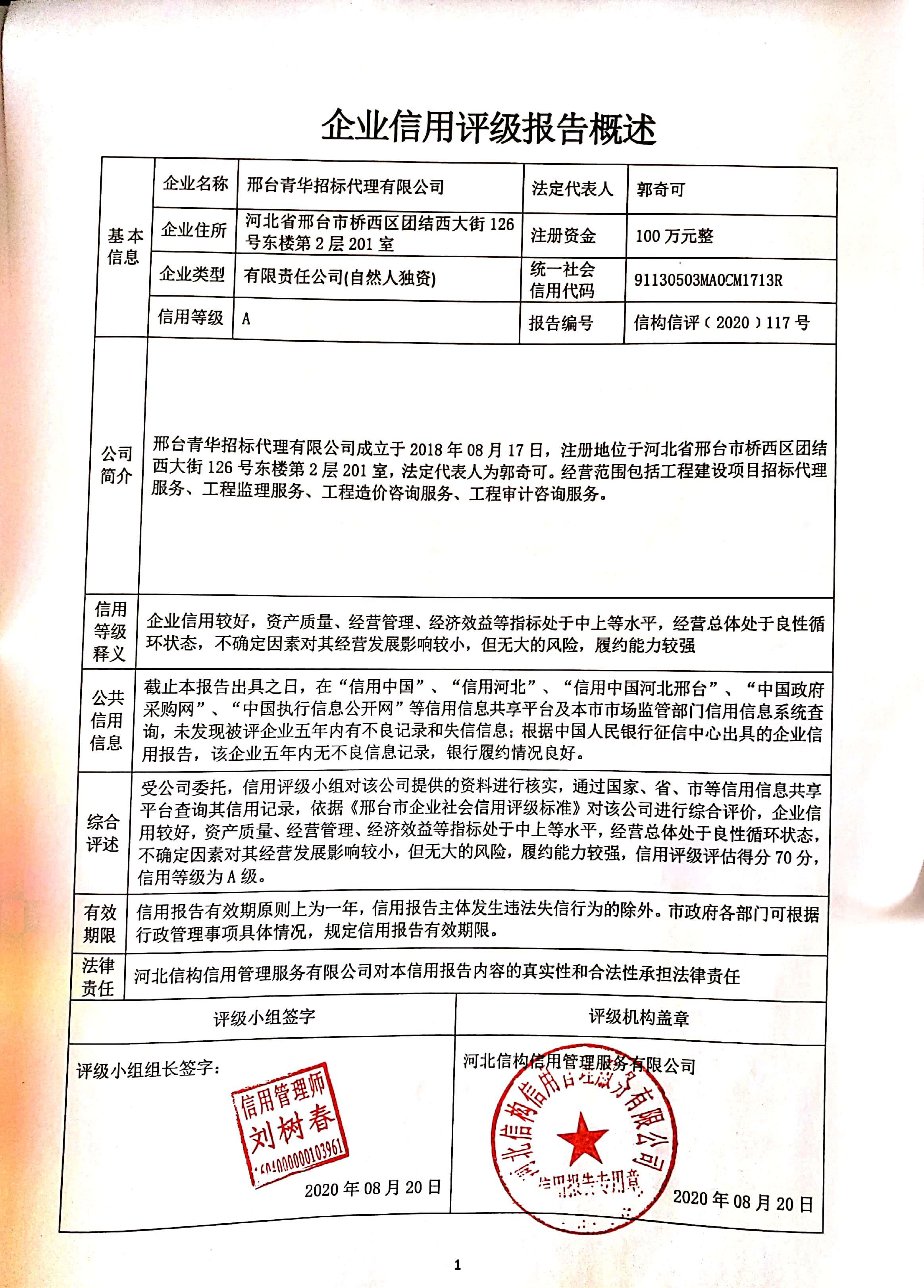 邢台青华招标代理有限公司