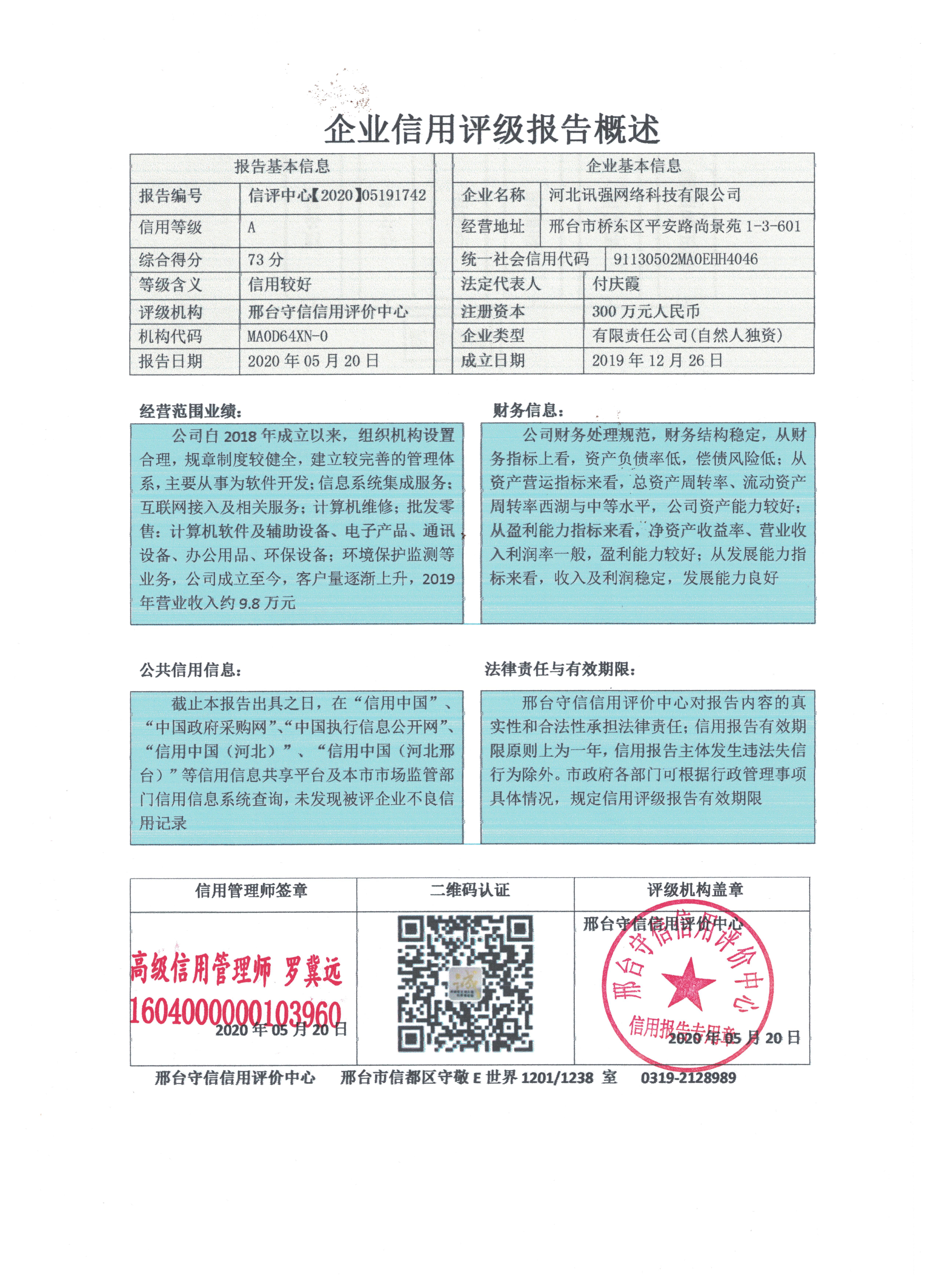 河北讯强网络科技有限公司
