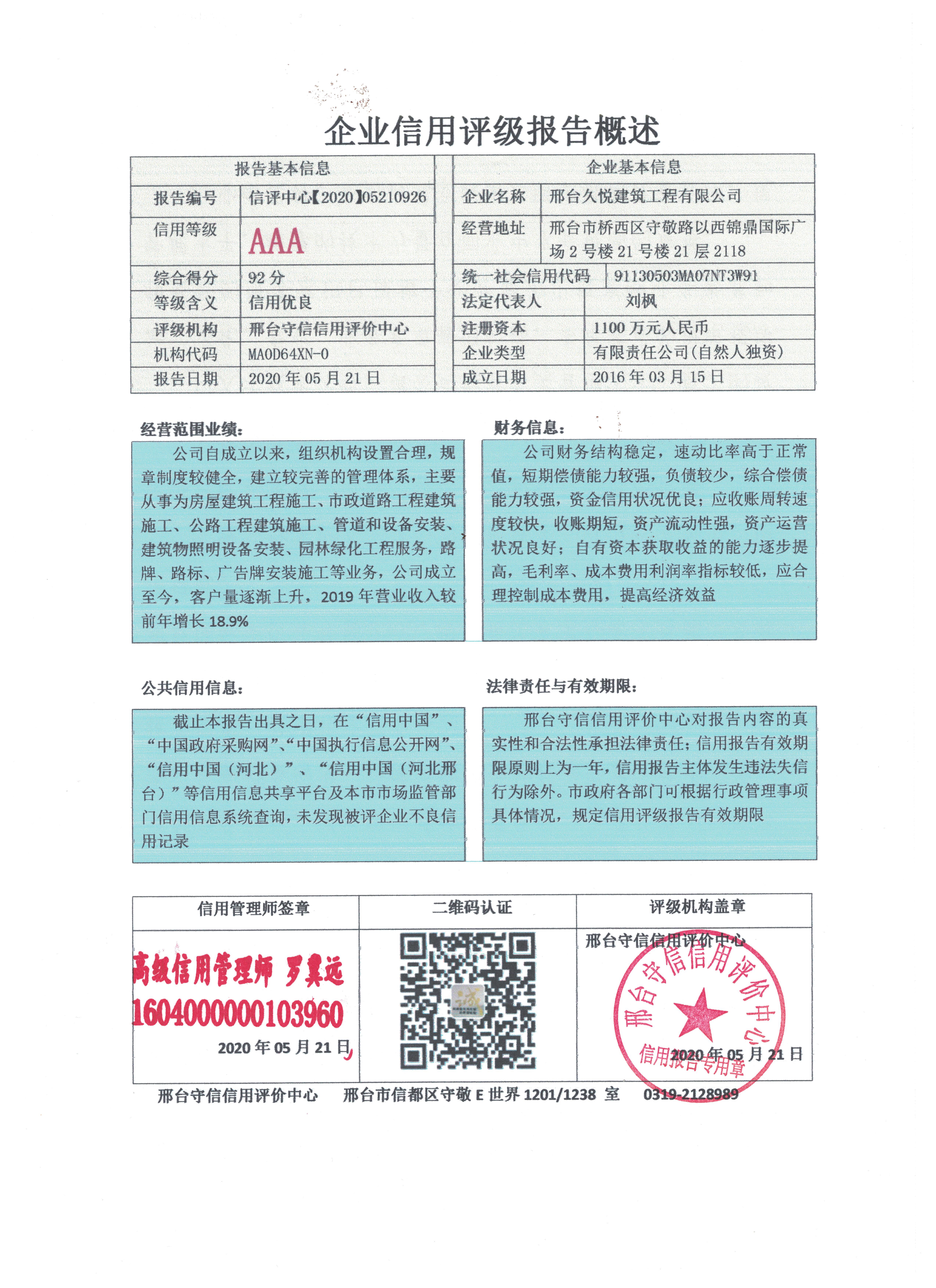 邢台久悦建筑工程有限公司
