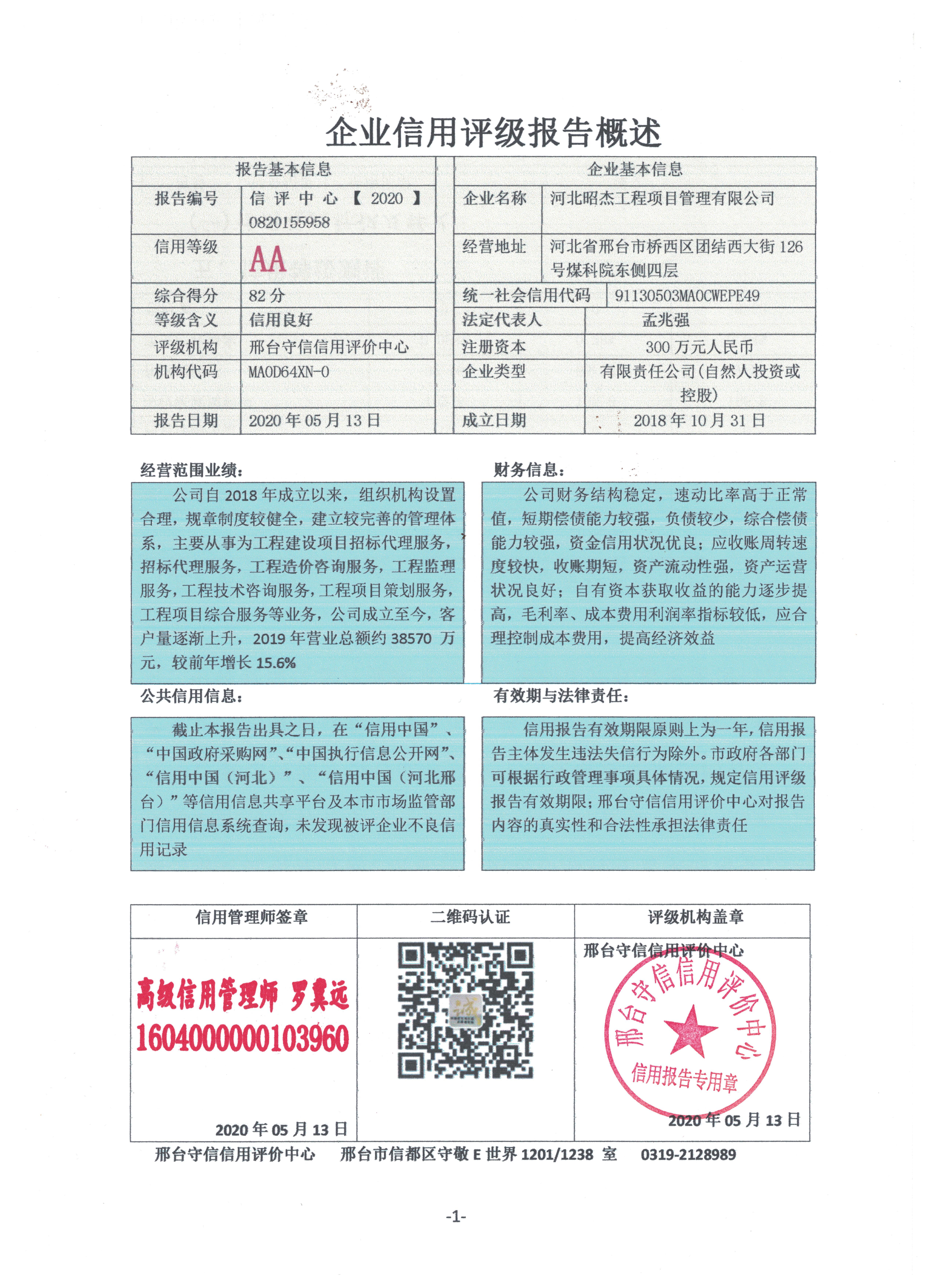 河北昭杰工程项目管理有限公司